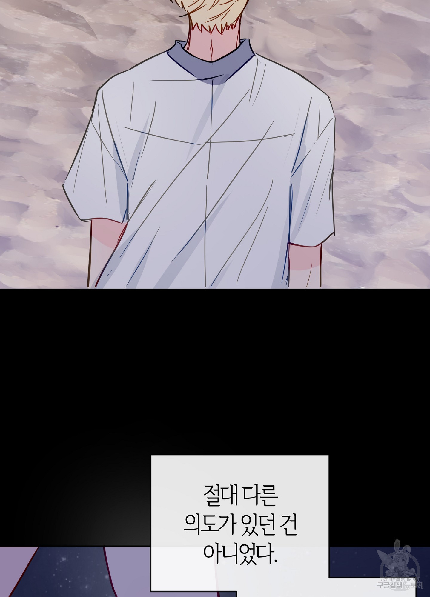 바다에 빠졌어 49화 10