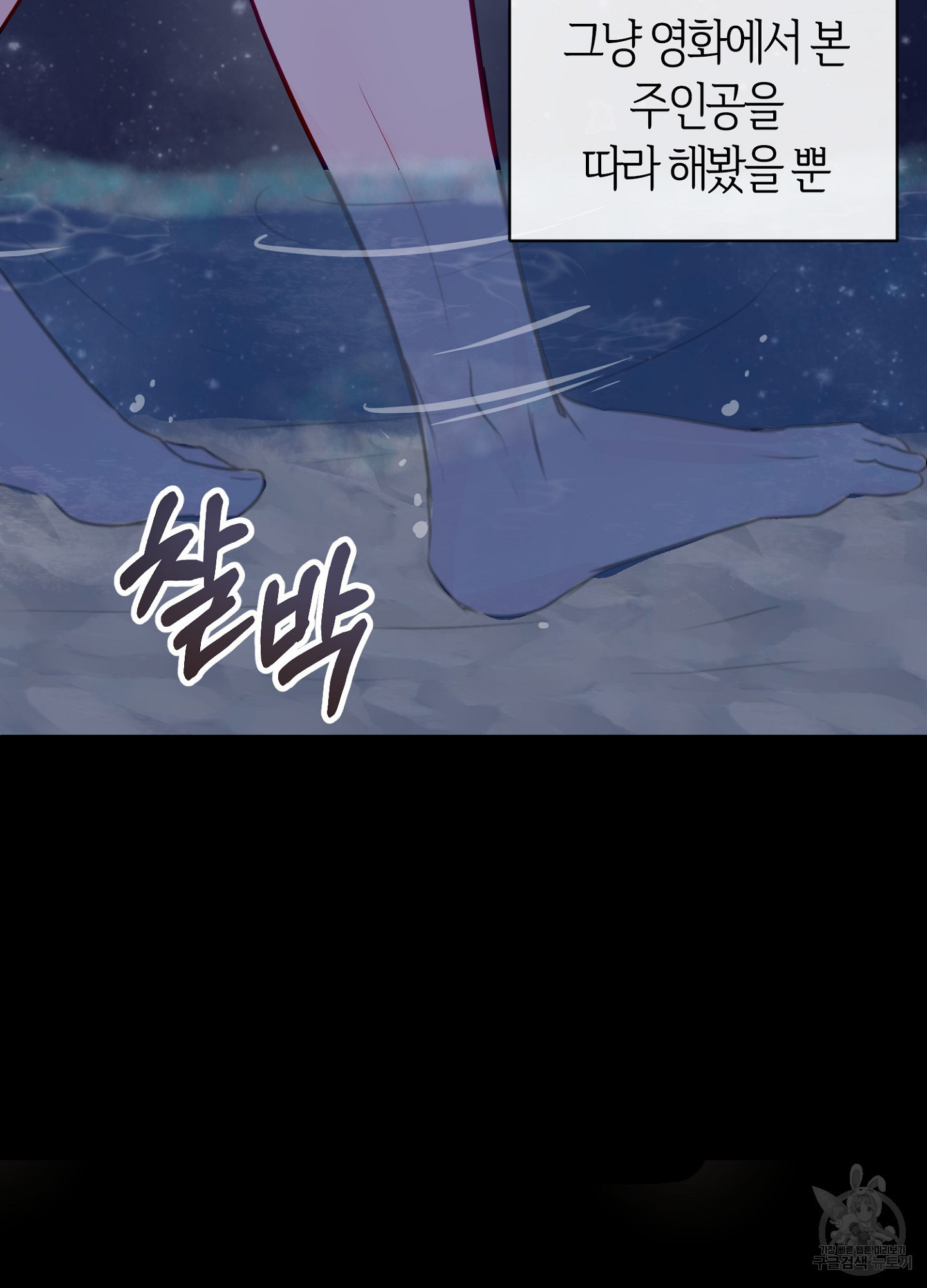 바다에 빠졌어 49화 11