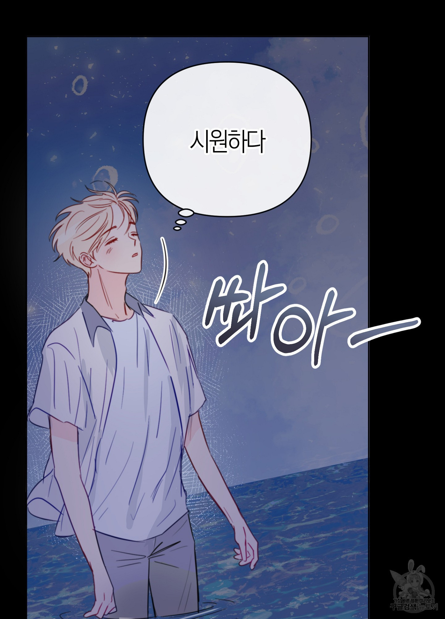바다에 빠졌어 49화 12