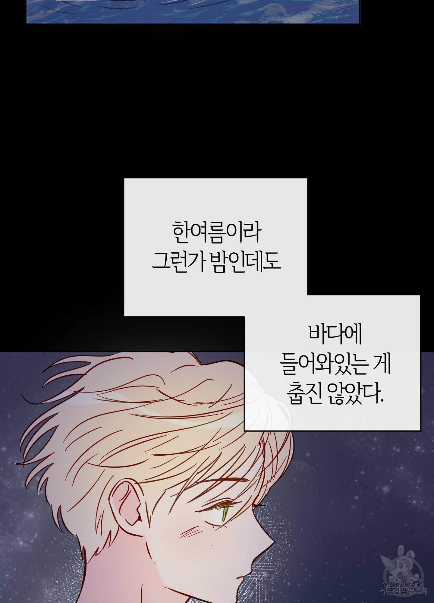 바다에 빠졌어 49화 13