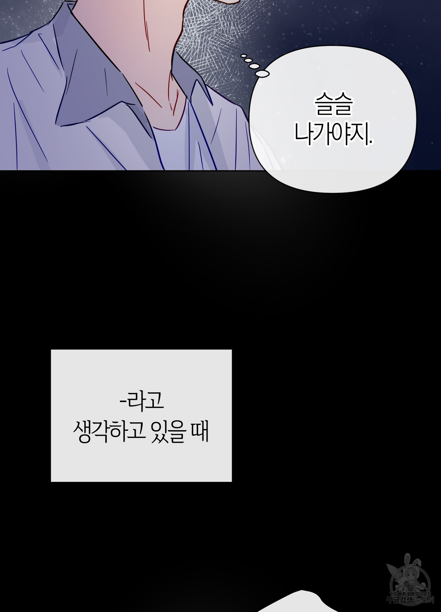 바다에 빠졌어 49화 14