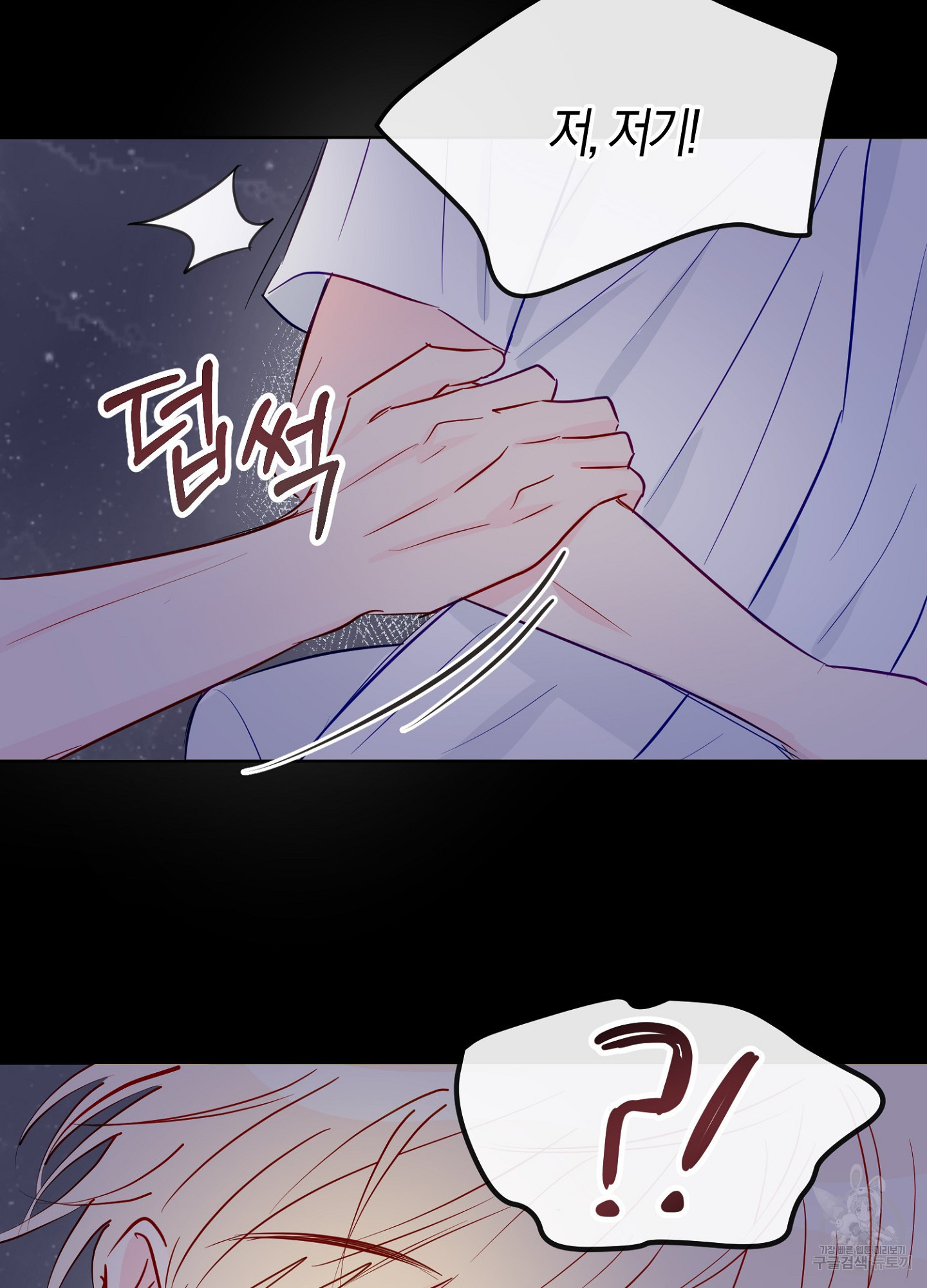 바다에 빠졌어 49화 15