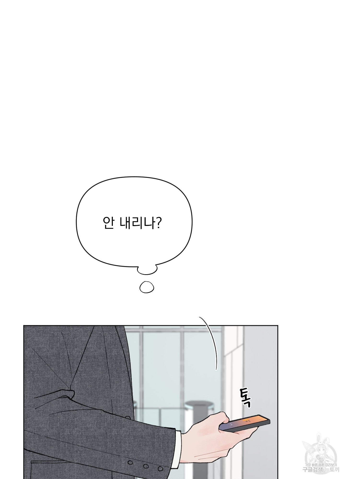 내 사랑도 고쳐주세요 45화 3