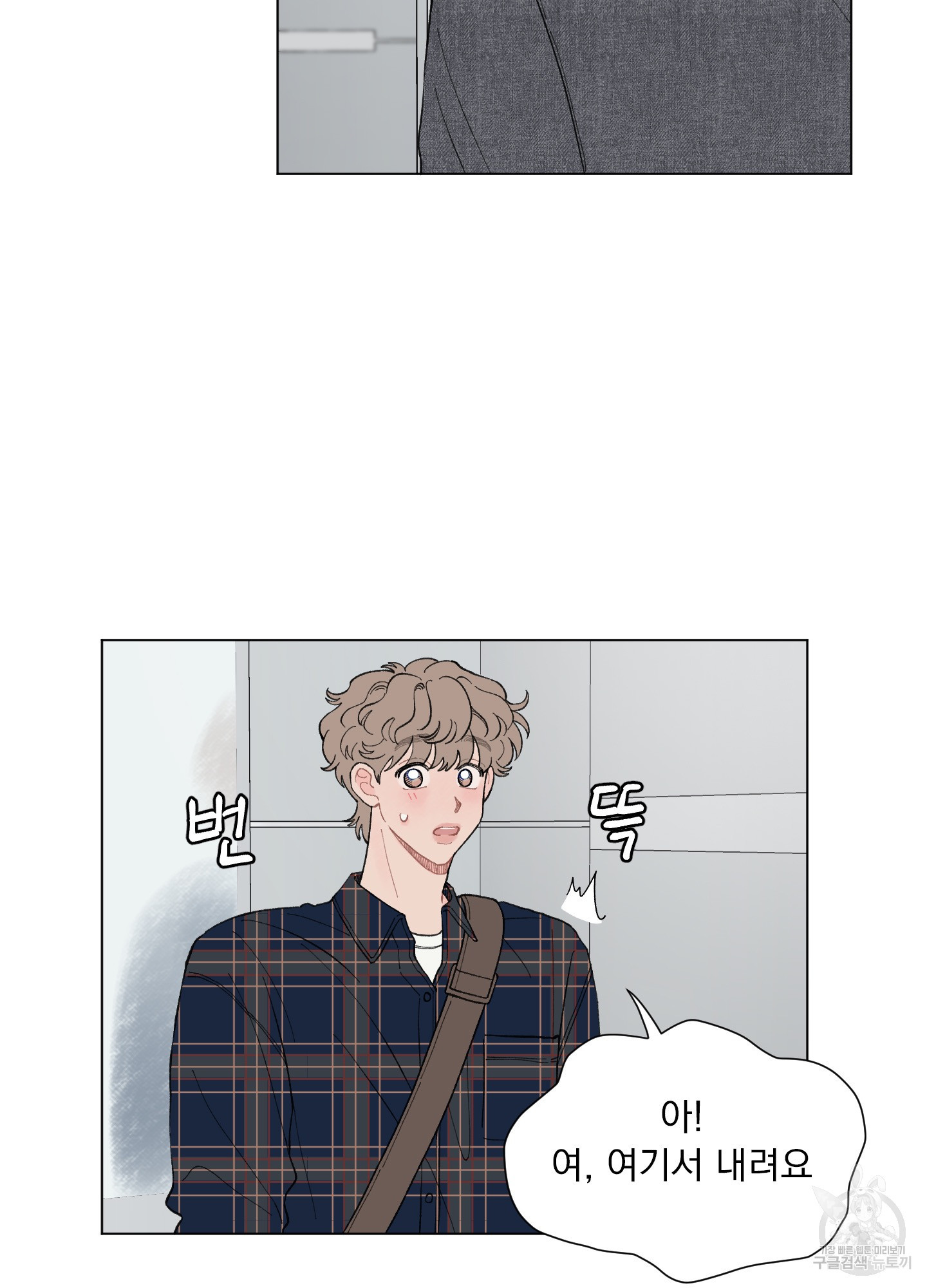 내 사랑도 고쳐주세요 45화 8
