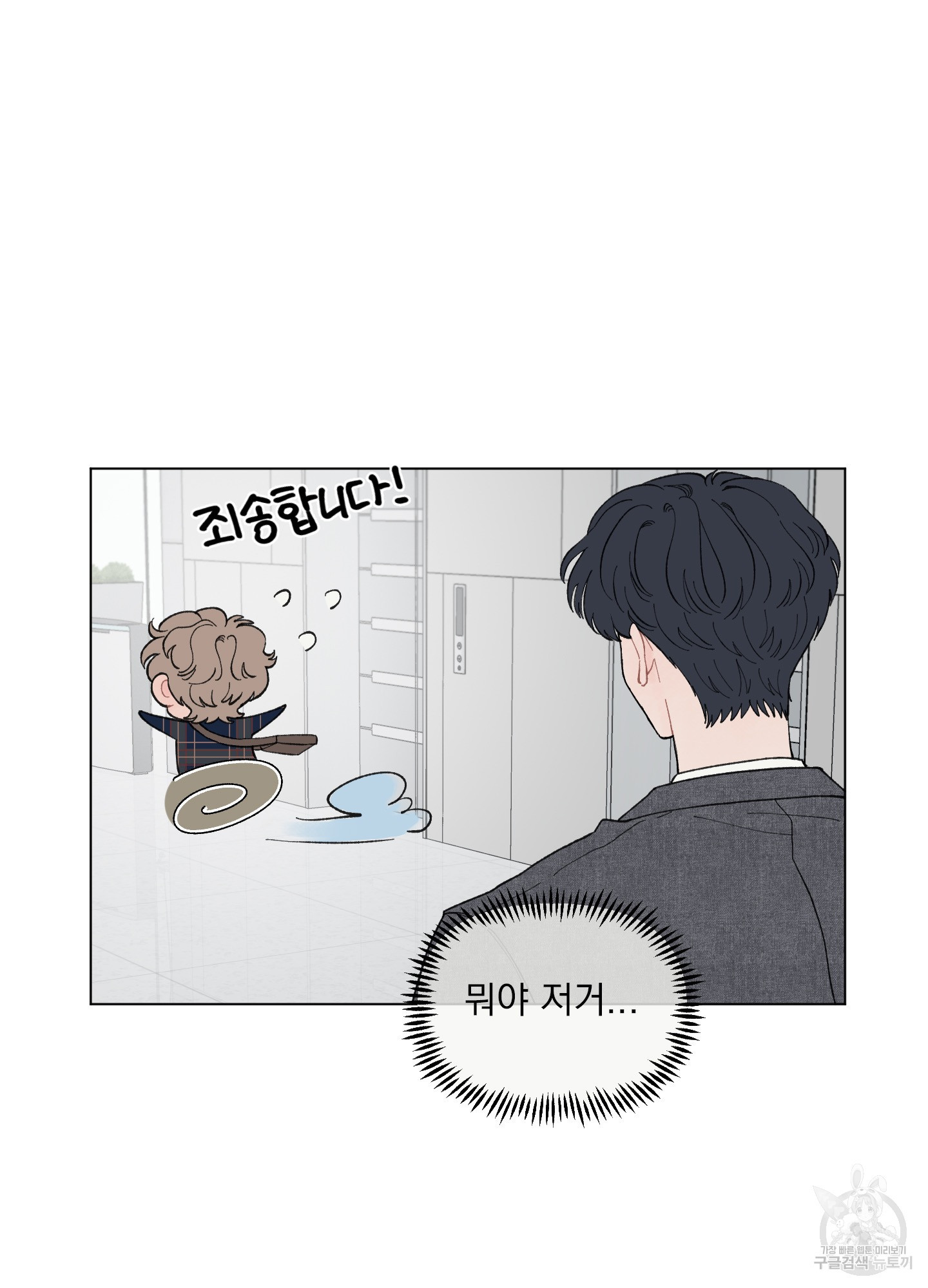 내 사랑도 고쳐주세요 45화 9