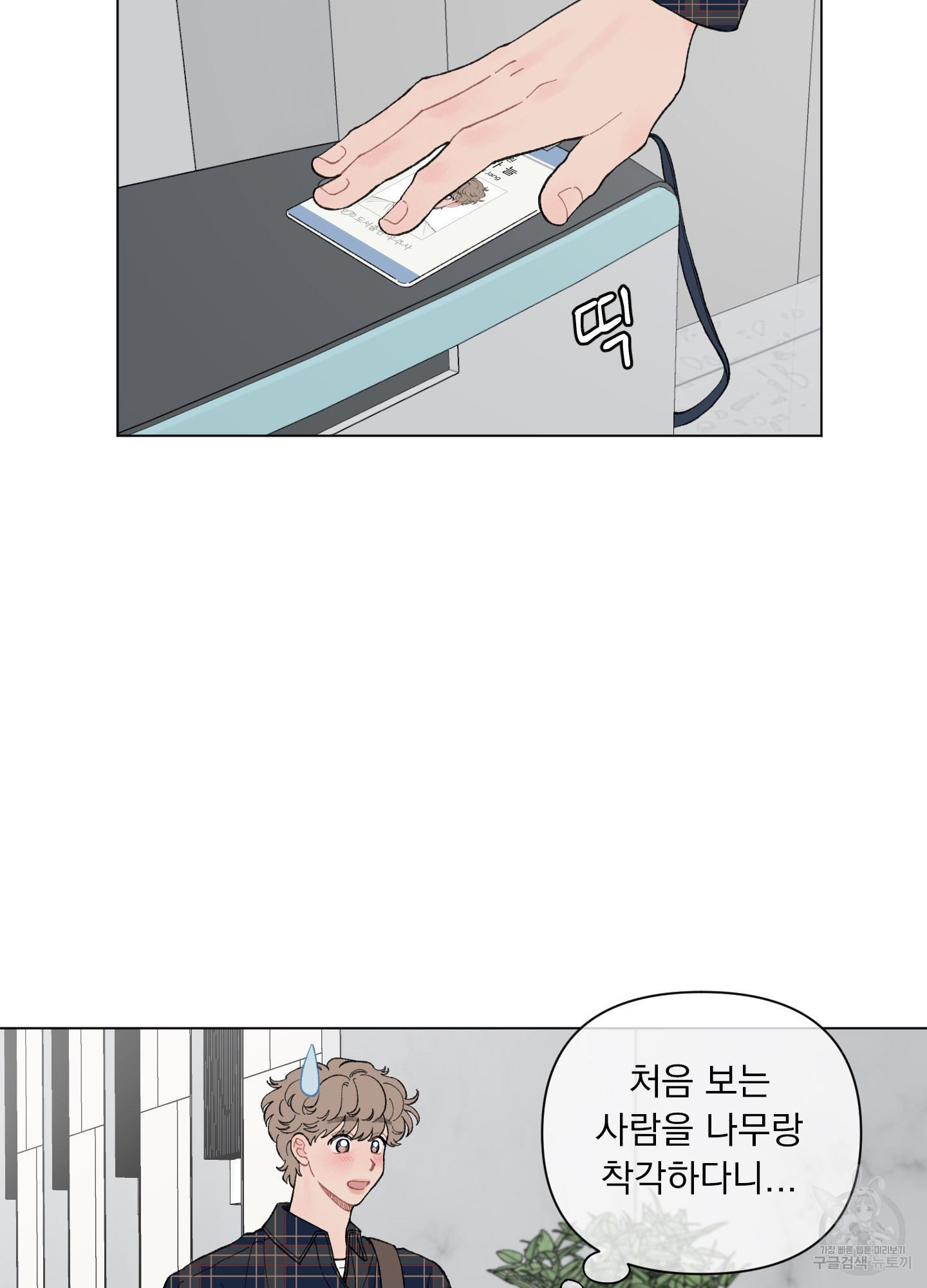 내 사랑도 고쳐주세요 45화 11