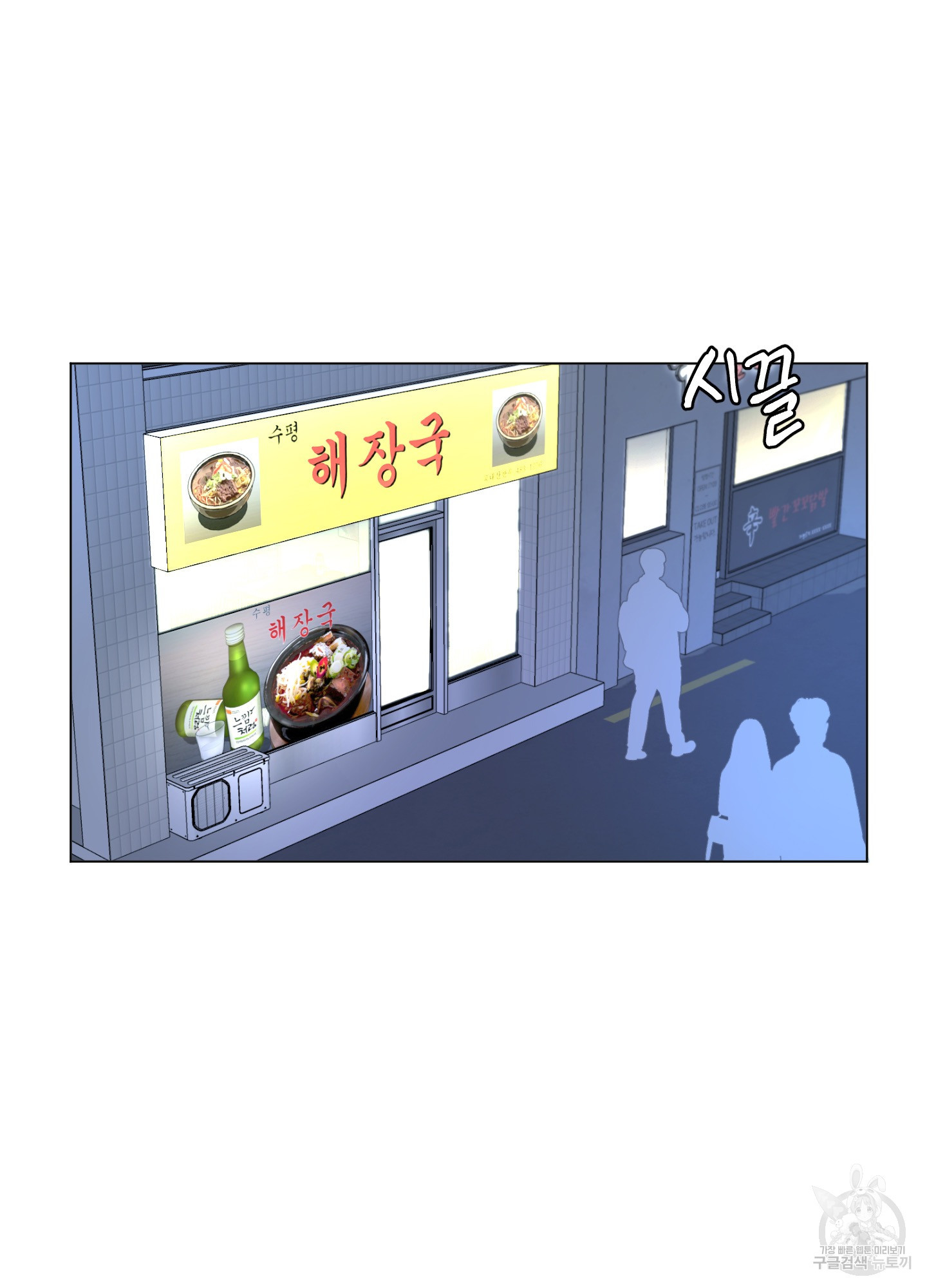 내 사랑도 고쳐주세요 50화 3