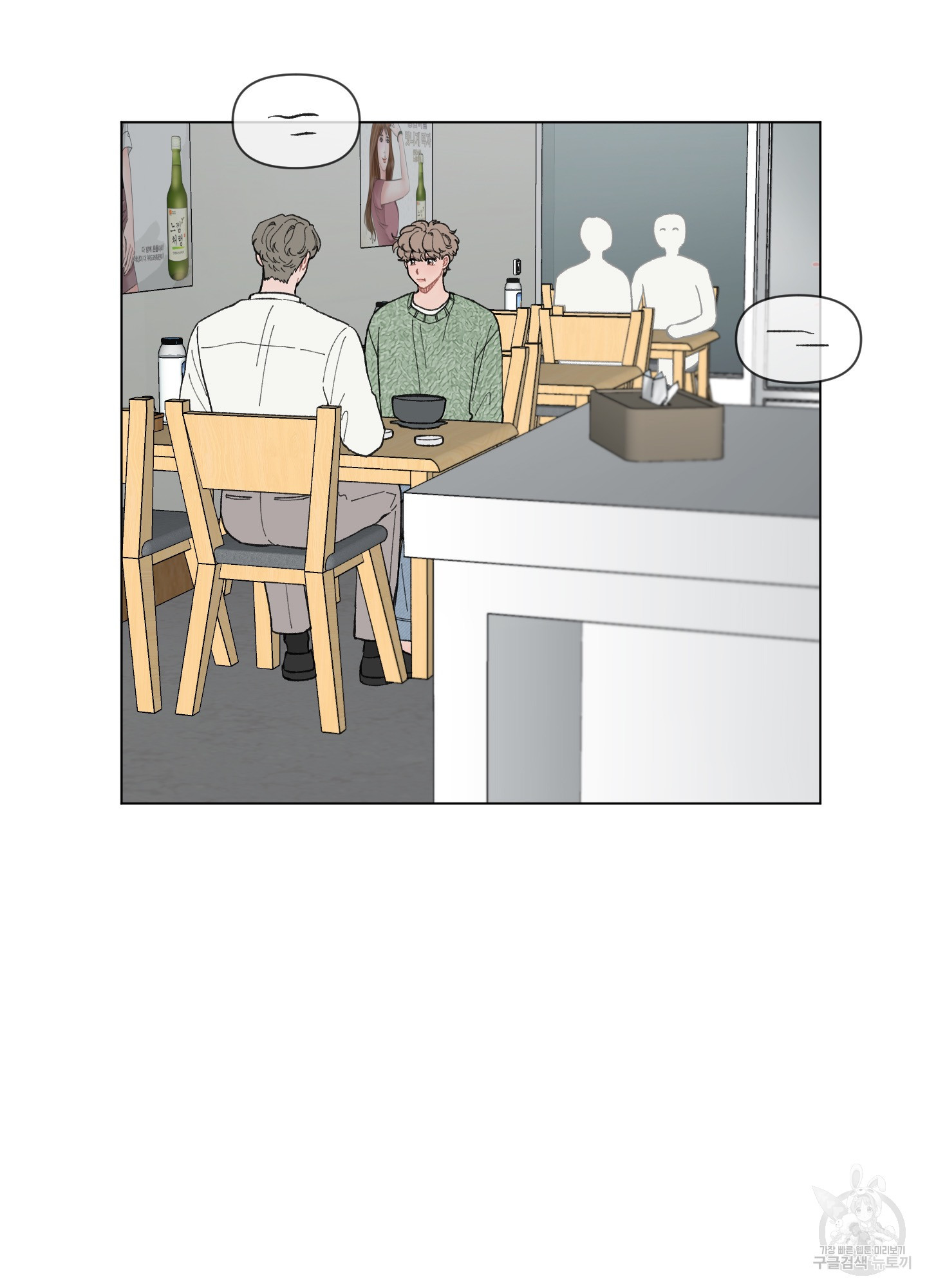 내 사랑도 고쳐주세요 50화 4