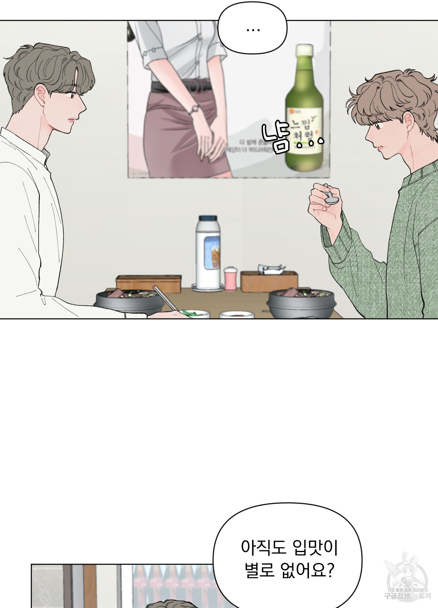내 사랑도 고쳐주세요 50화 5