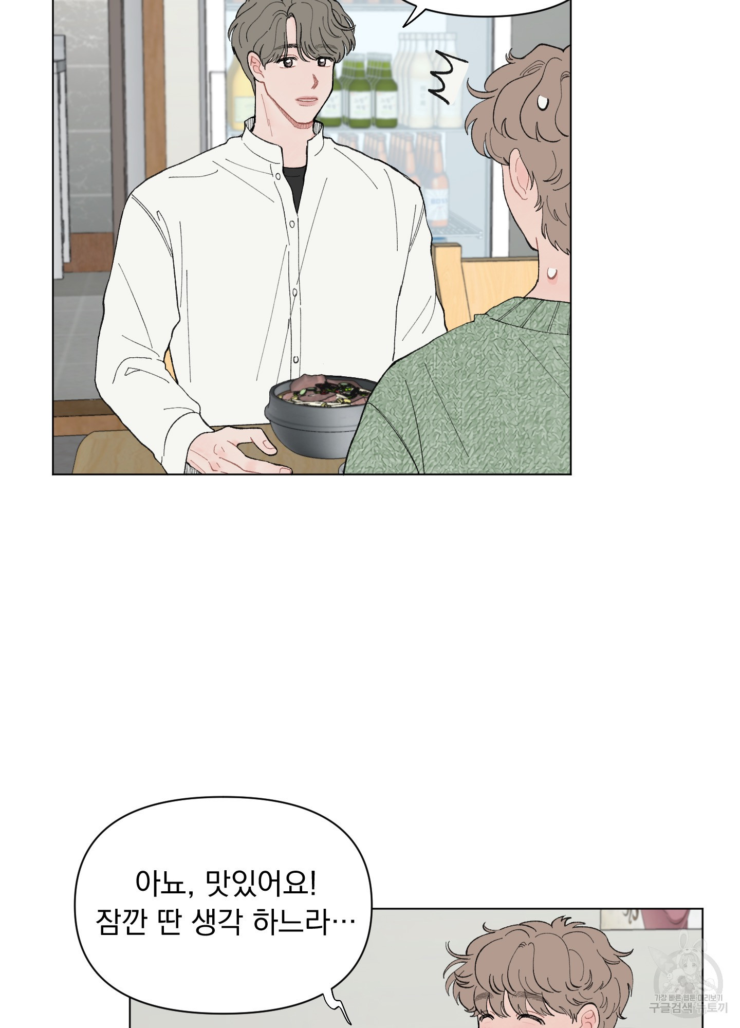 내 사랑도 고쳐주세요 50화 6