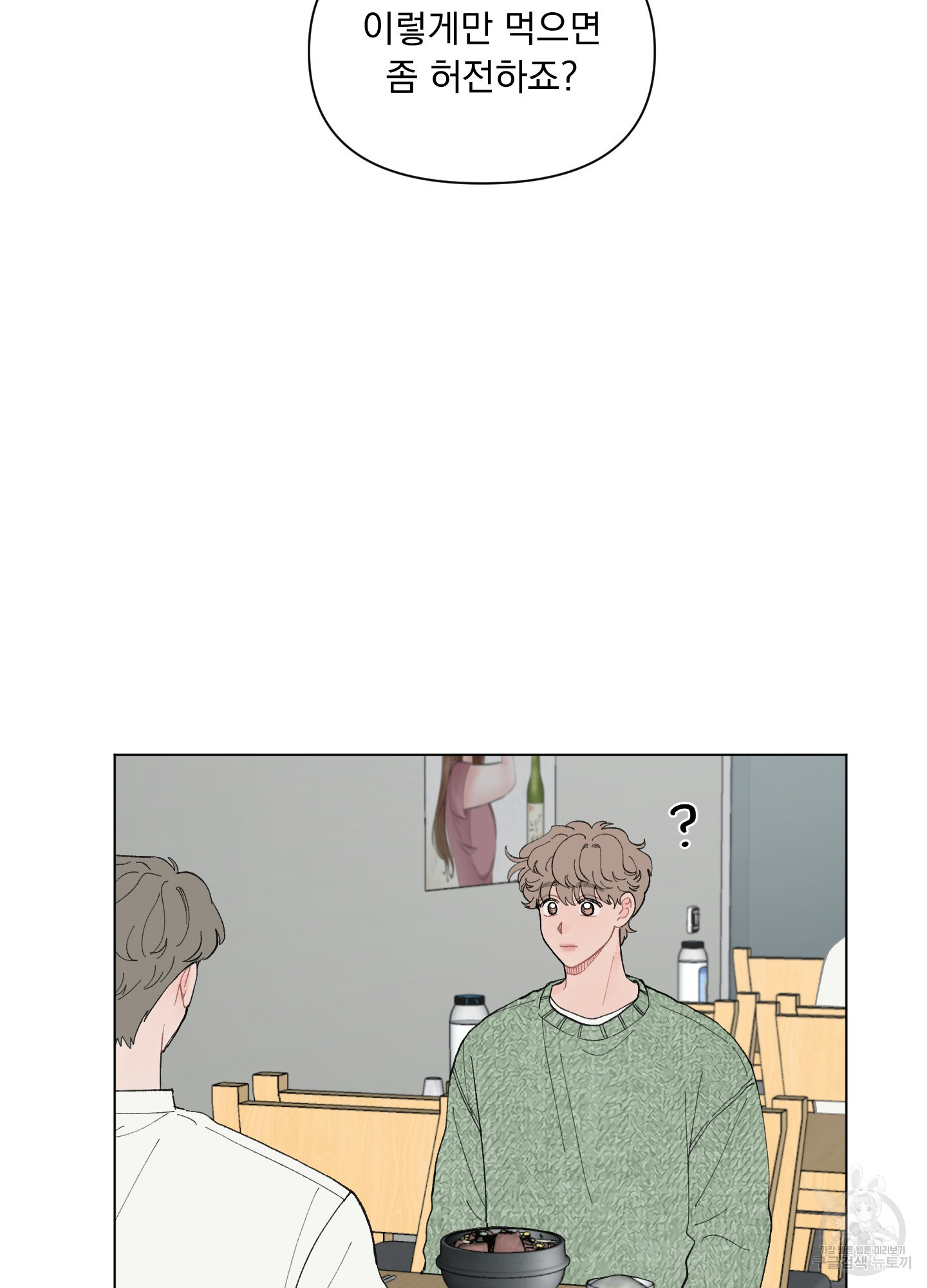 내 사랑도 고쳐주세요 50화 9