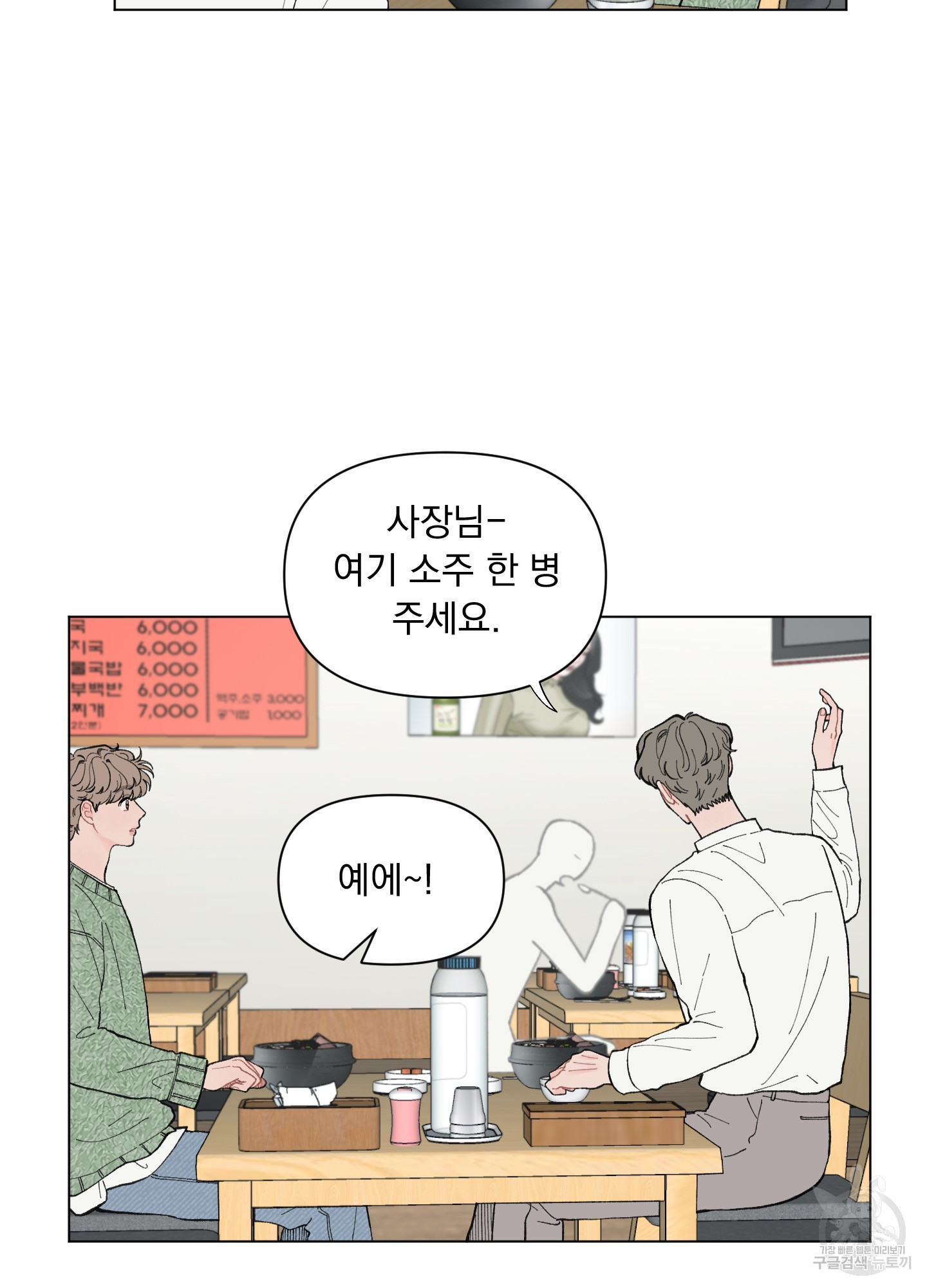 내 사랑도 고쳐주세요 50화 10