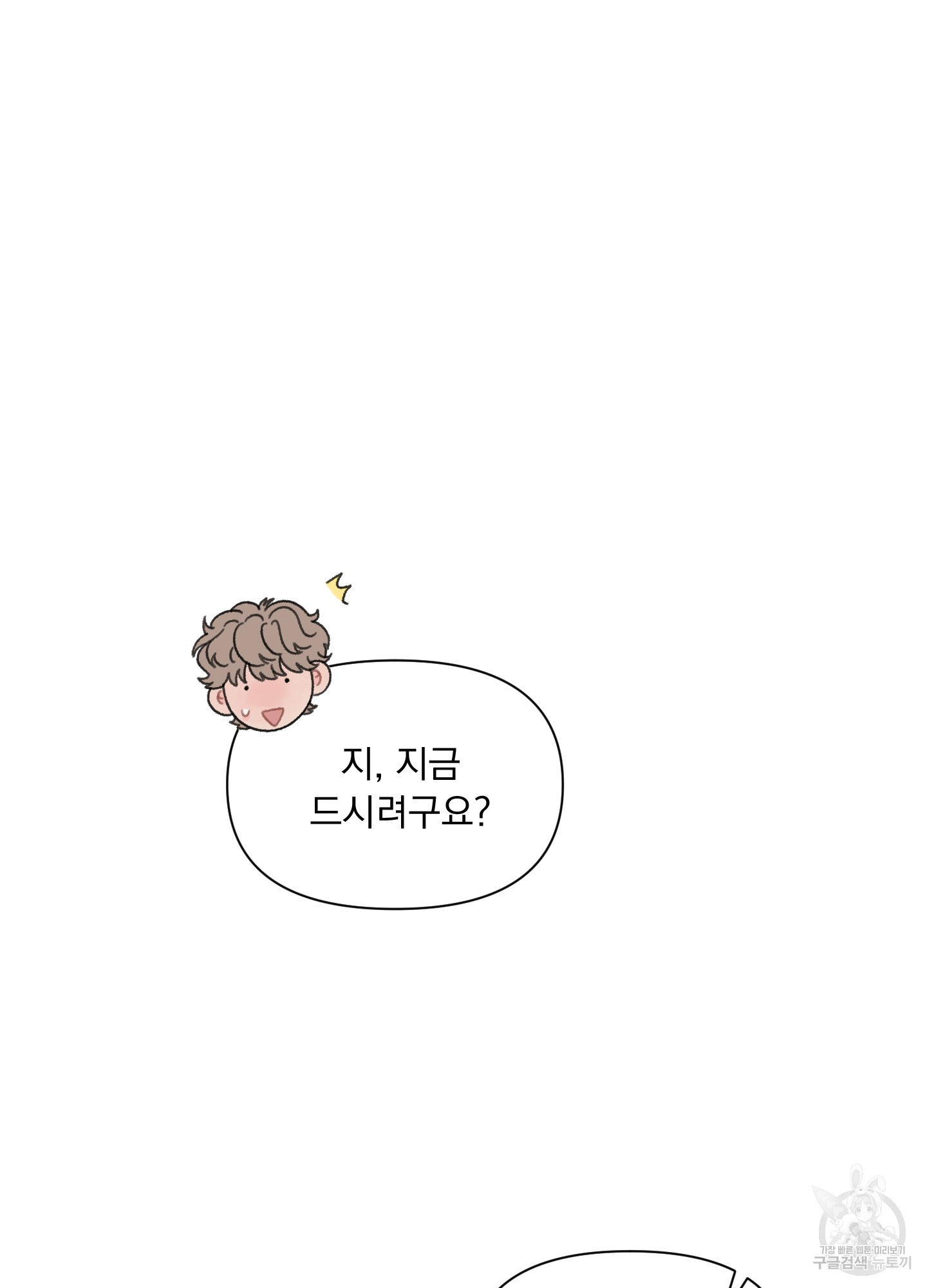 내 사랑도 고쳐주세요 50화 11
