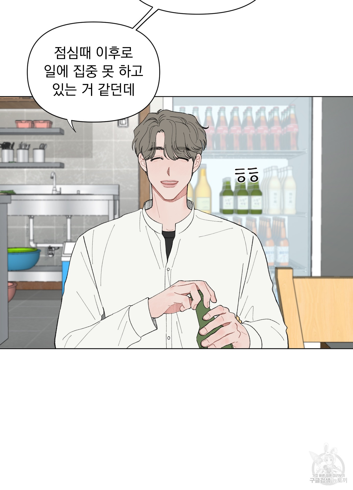 내 사랑도 고쳐주세요 50화 14