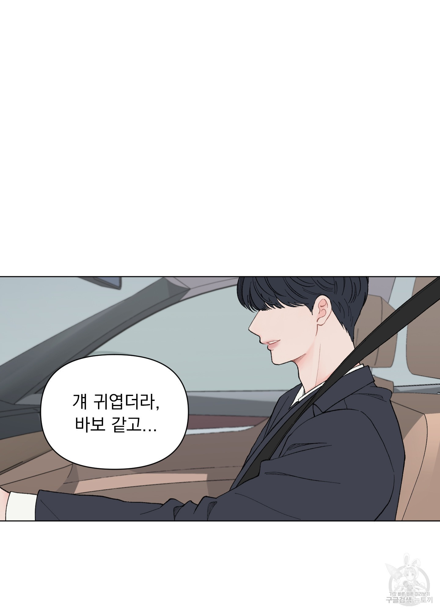 내 사랑도 고쳐주세요 53화 2
