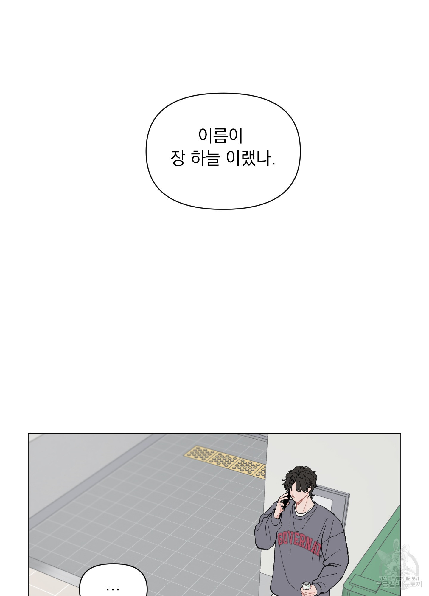 내 사랑도 고쳐주세요 53화 3
