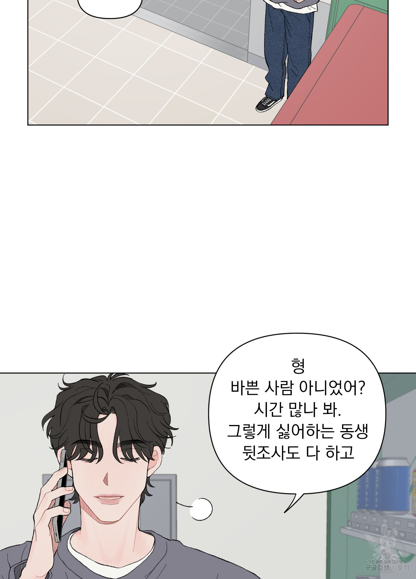 내 사랑도 고쳐주세요 53화 4