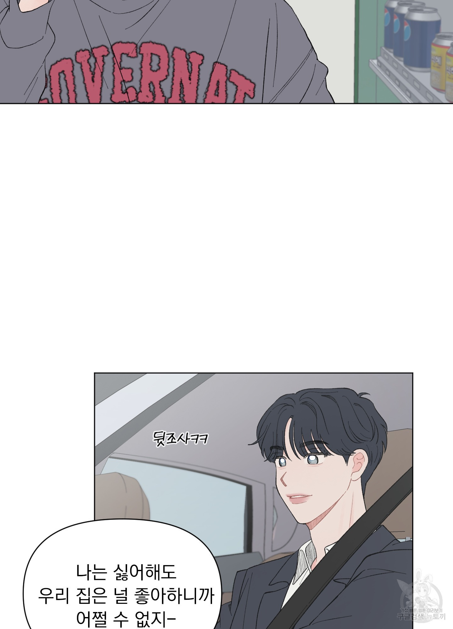 내 사랑도 고쳐주세요 53화 5