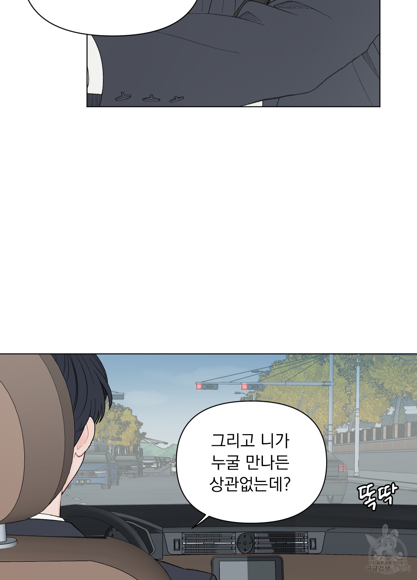 내 사랑도 고쳐주세요 53화 6