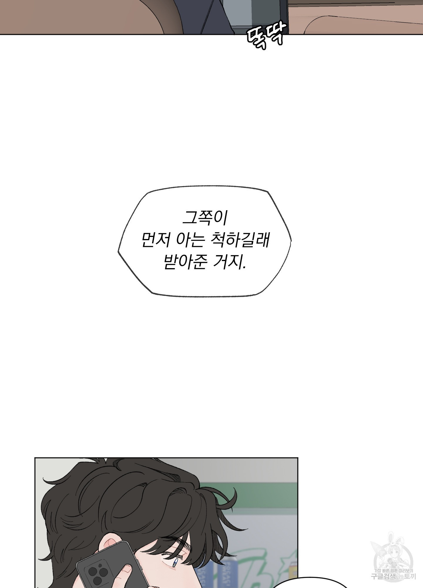 내 사랑도 고쳐주세요 53화 7