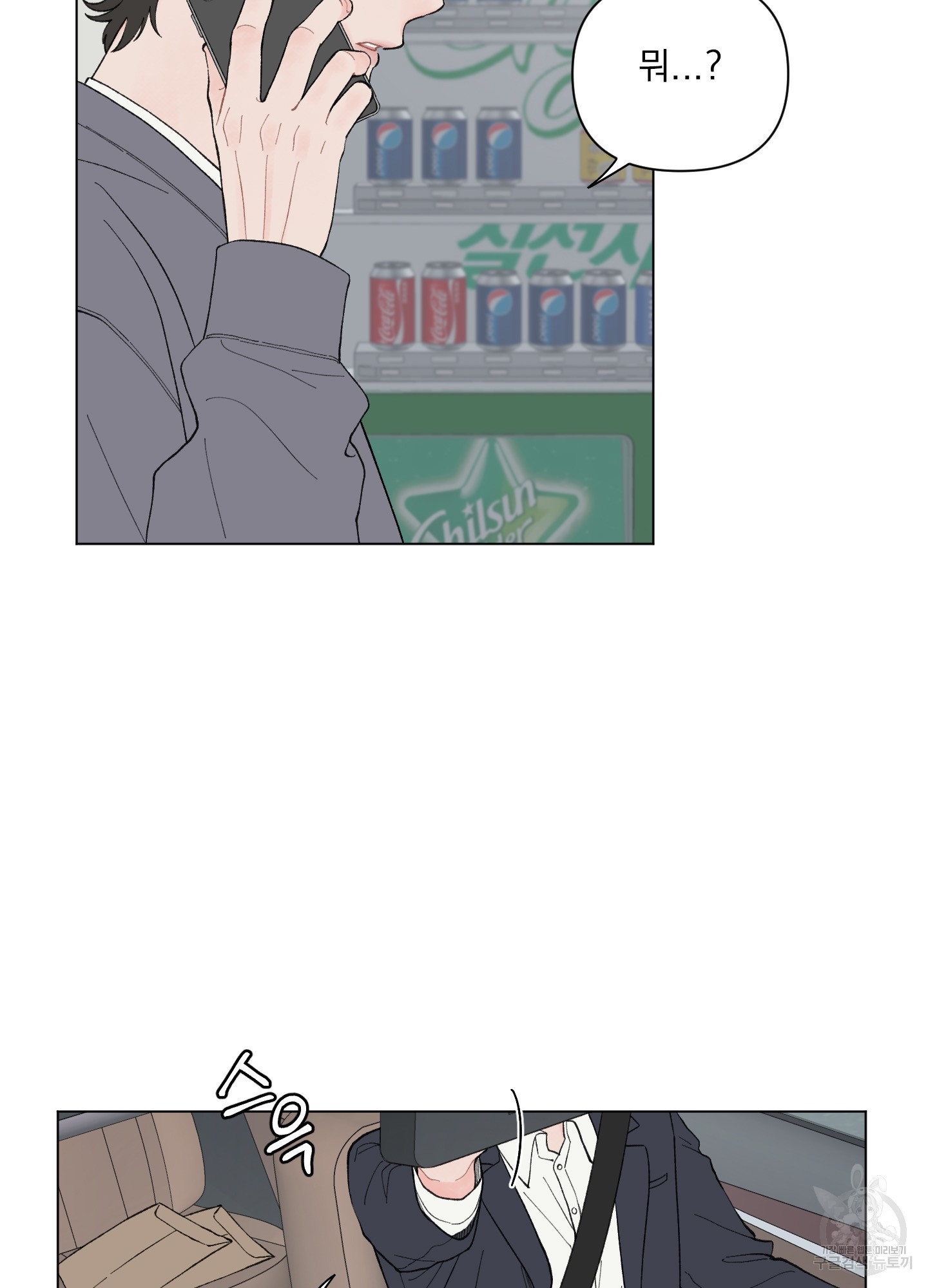 내 사랑도 고쳐주세요 53화 8