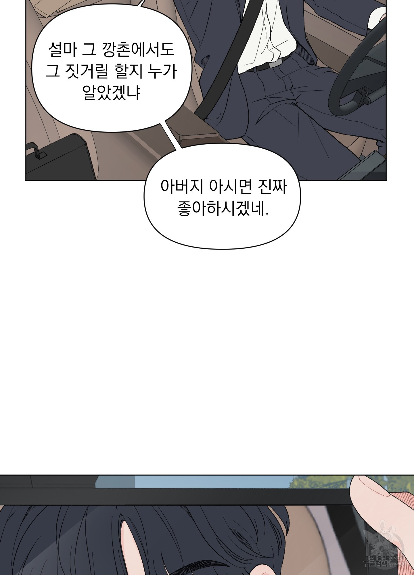 내 사랑도 고쳐주세요 53화 9