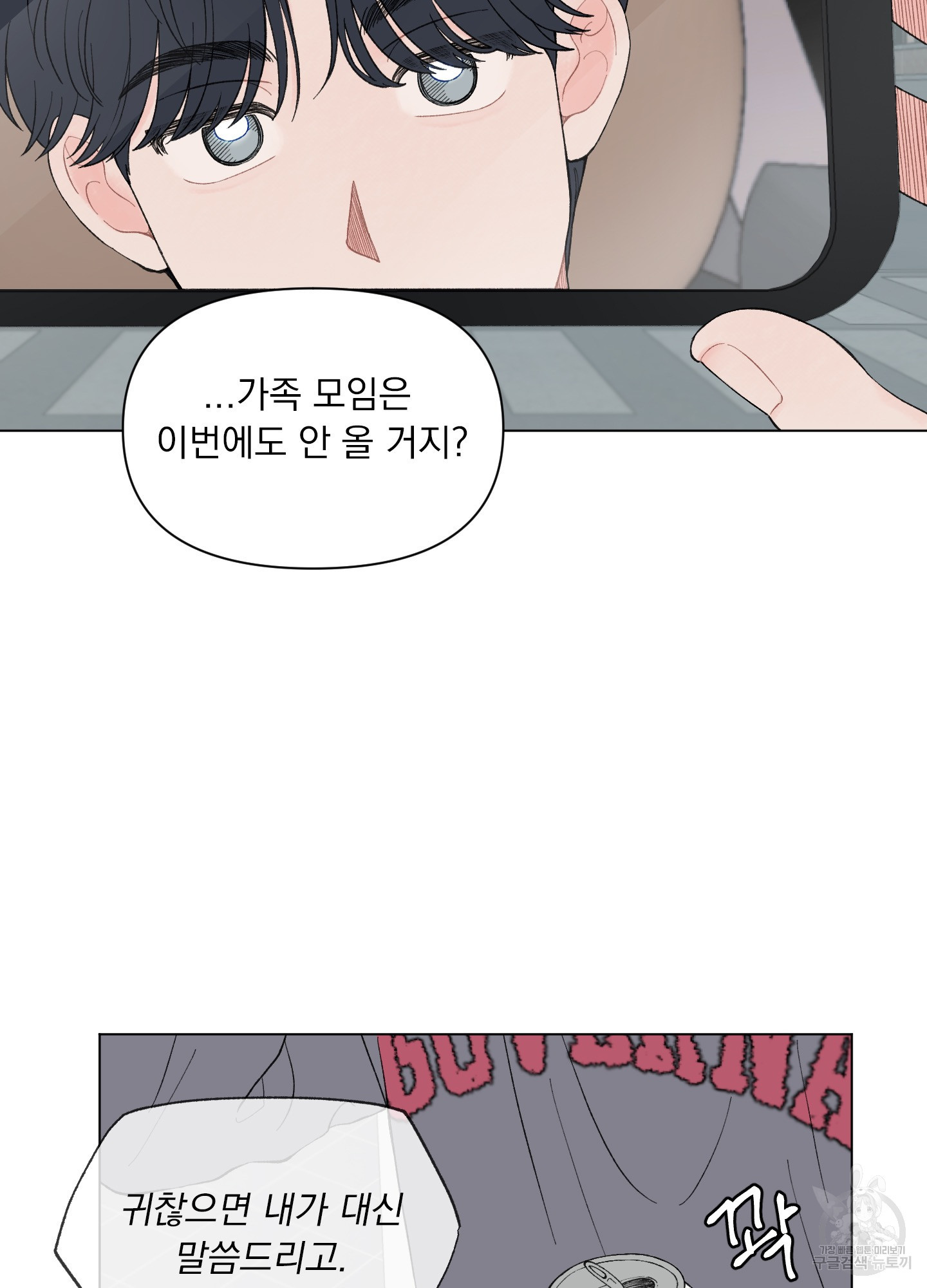 내 사랑도 고쳐주세요 53화 10