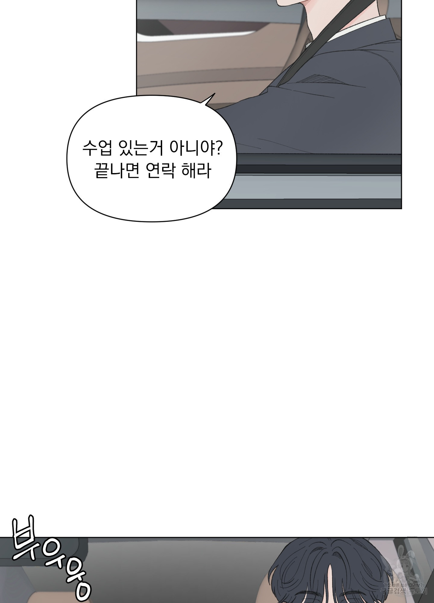 내 사랑도 고쳐주세요 53화 12
