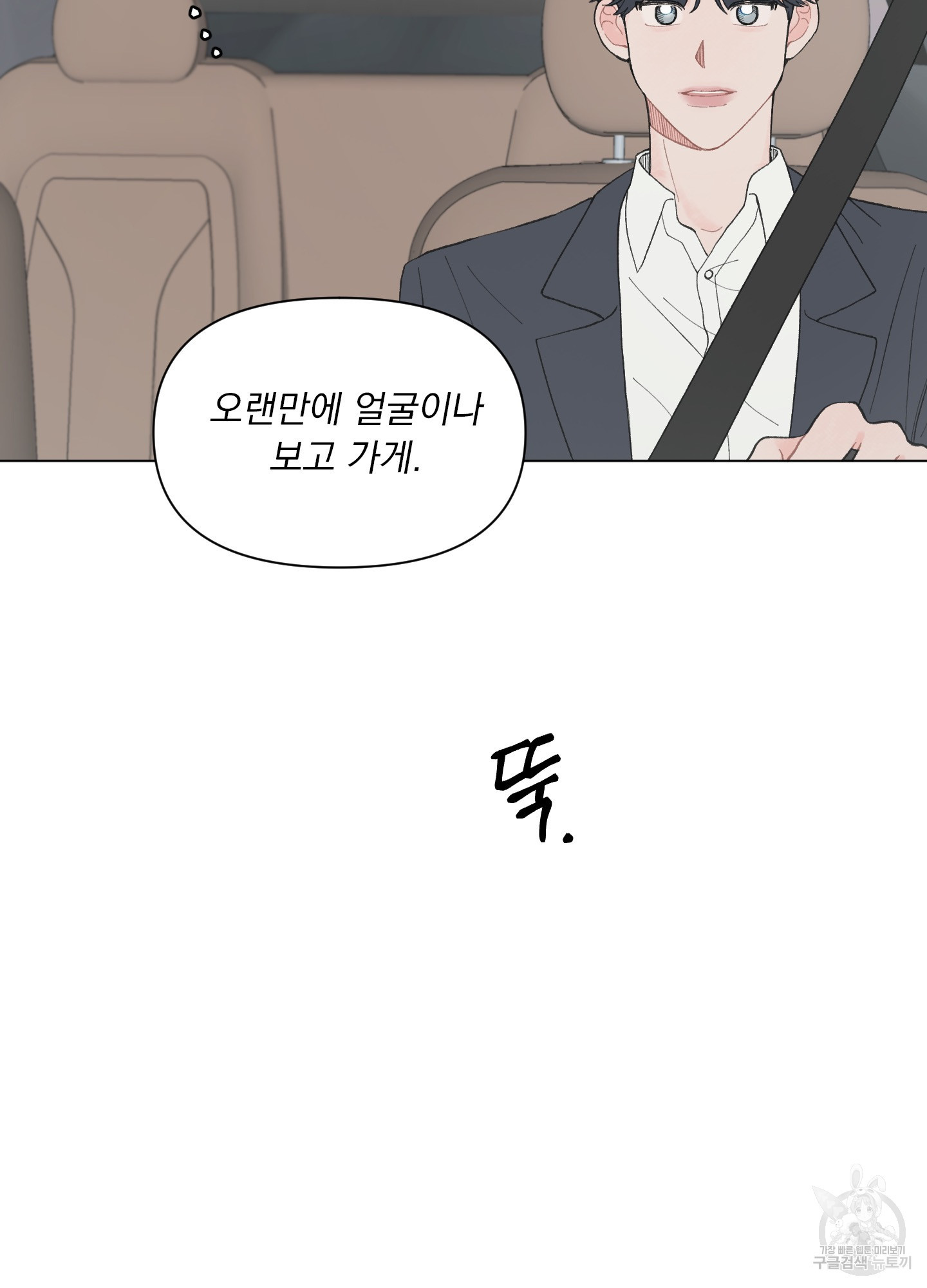 내 사랑도 고쳐주세요 53화 13