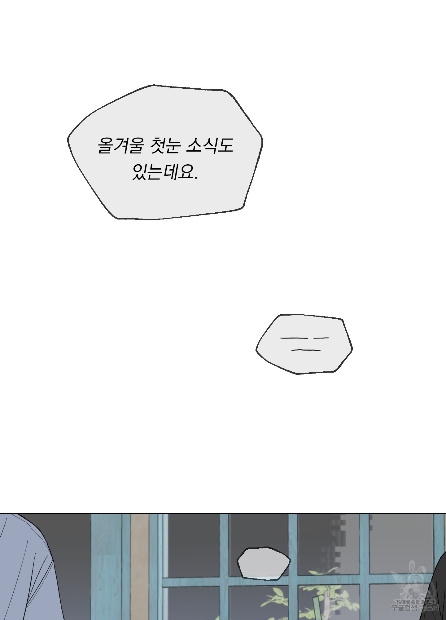 내 사랑도 고쳐주세요 60화 4