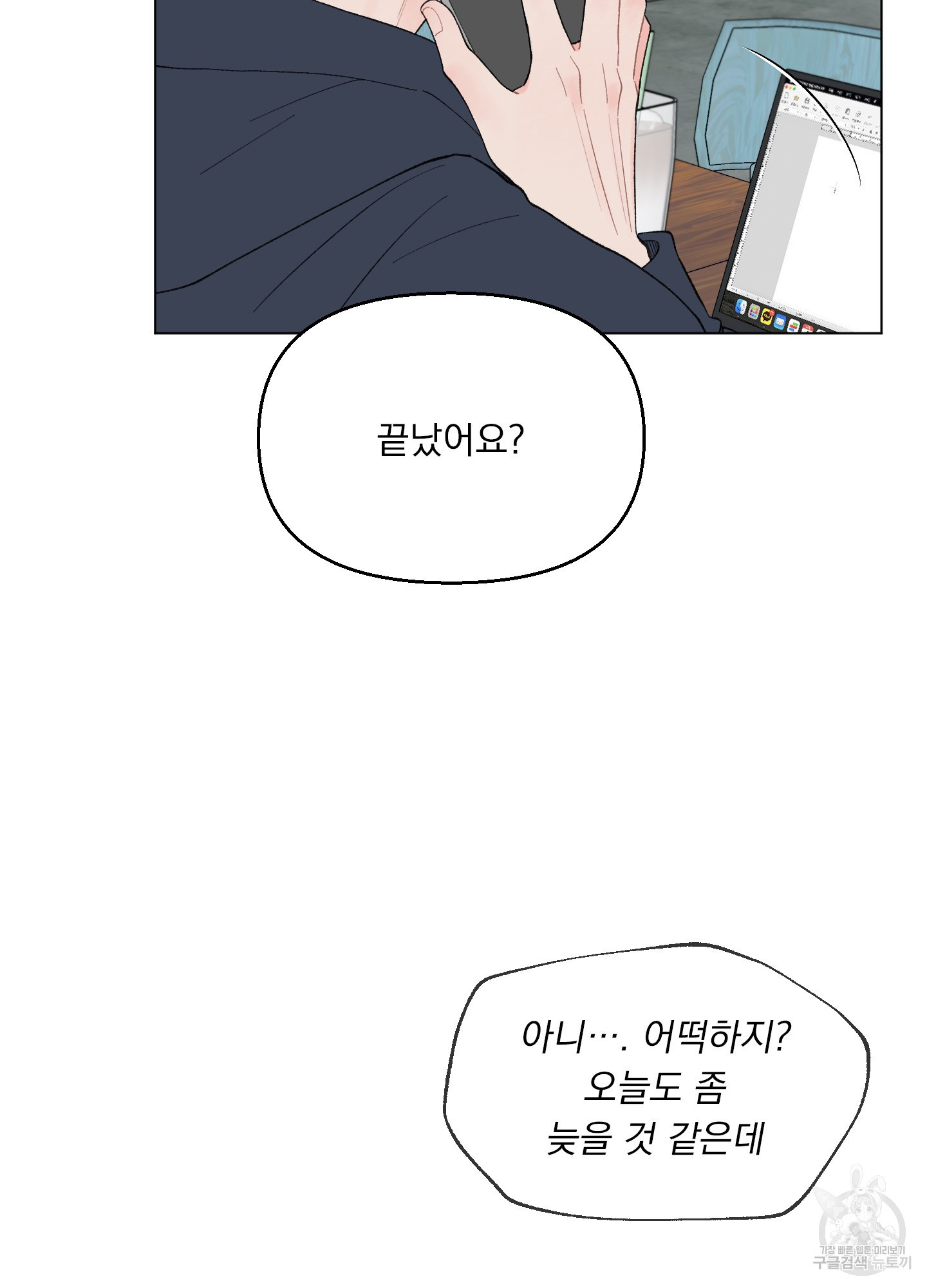 내 사랑도 고쳐주세요 60화 8