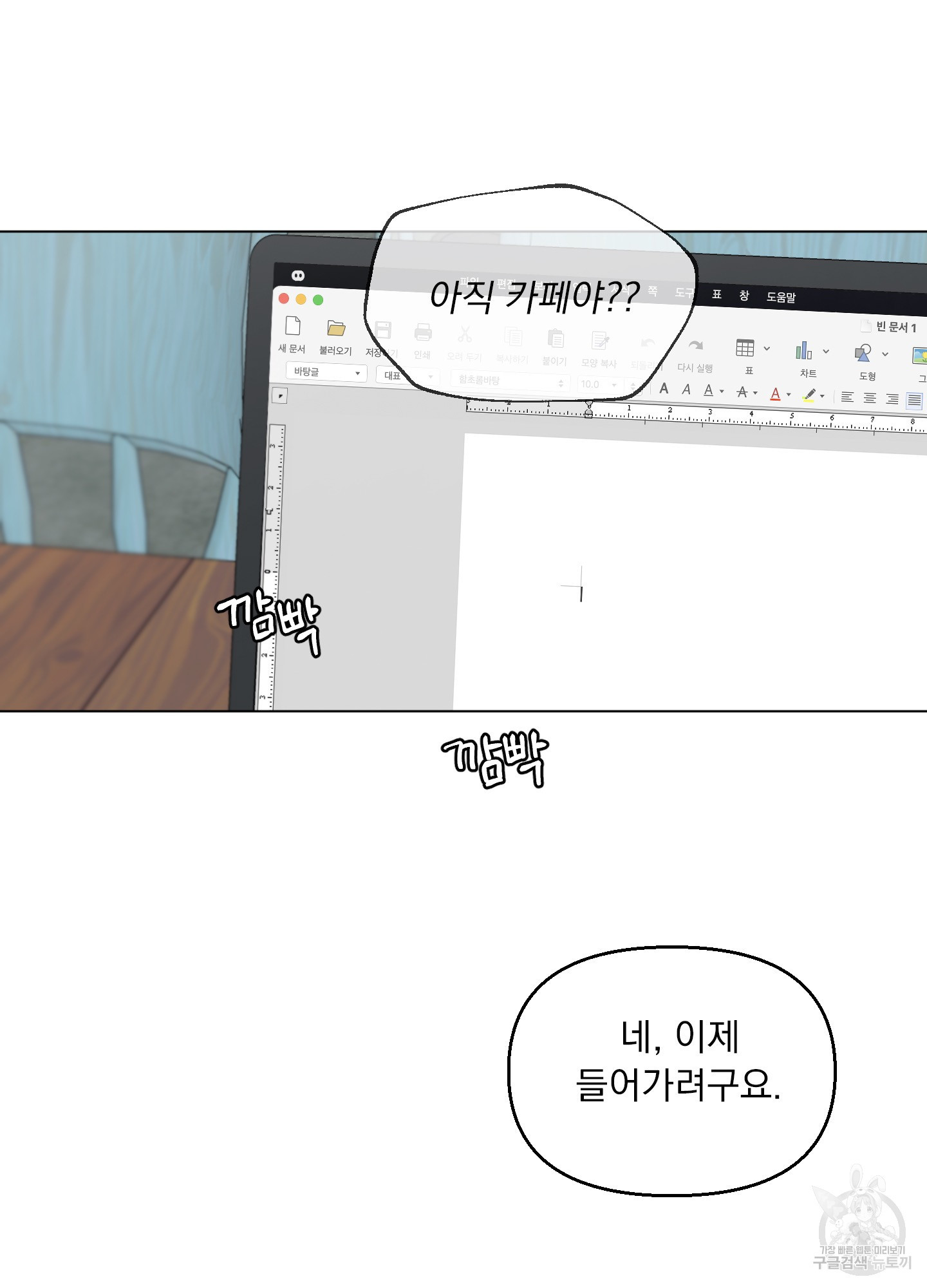 내 사랑도 고쳐주세요 60화 9