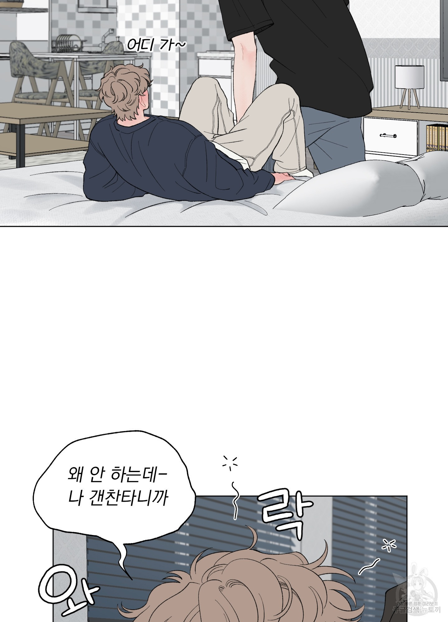 내 사랑도 고쳐주세요 64화 7