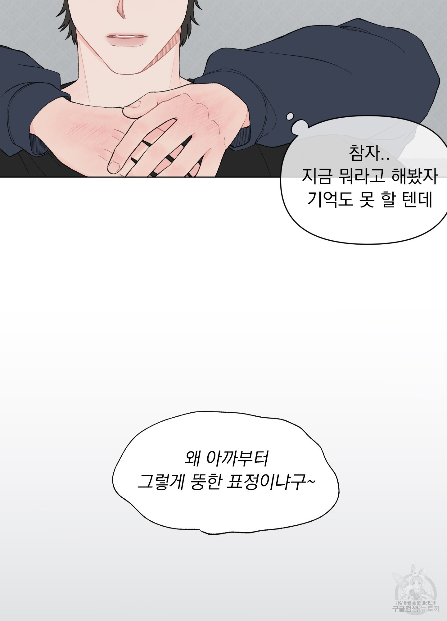 내 사랑도 고쳐주세요 64화 10