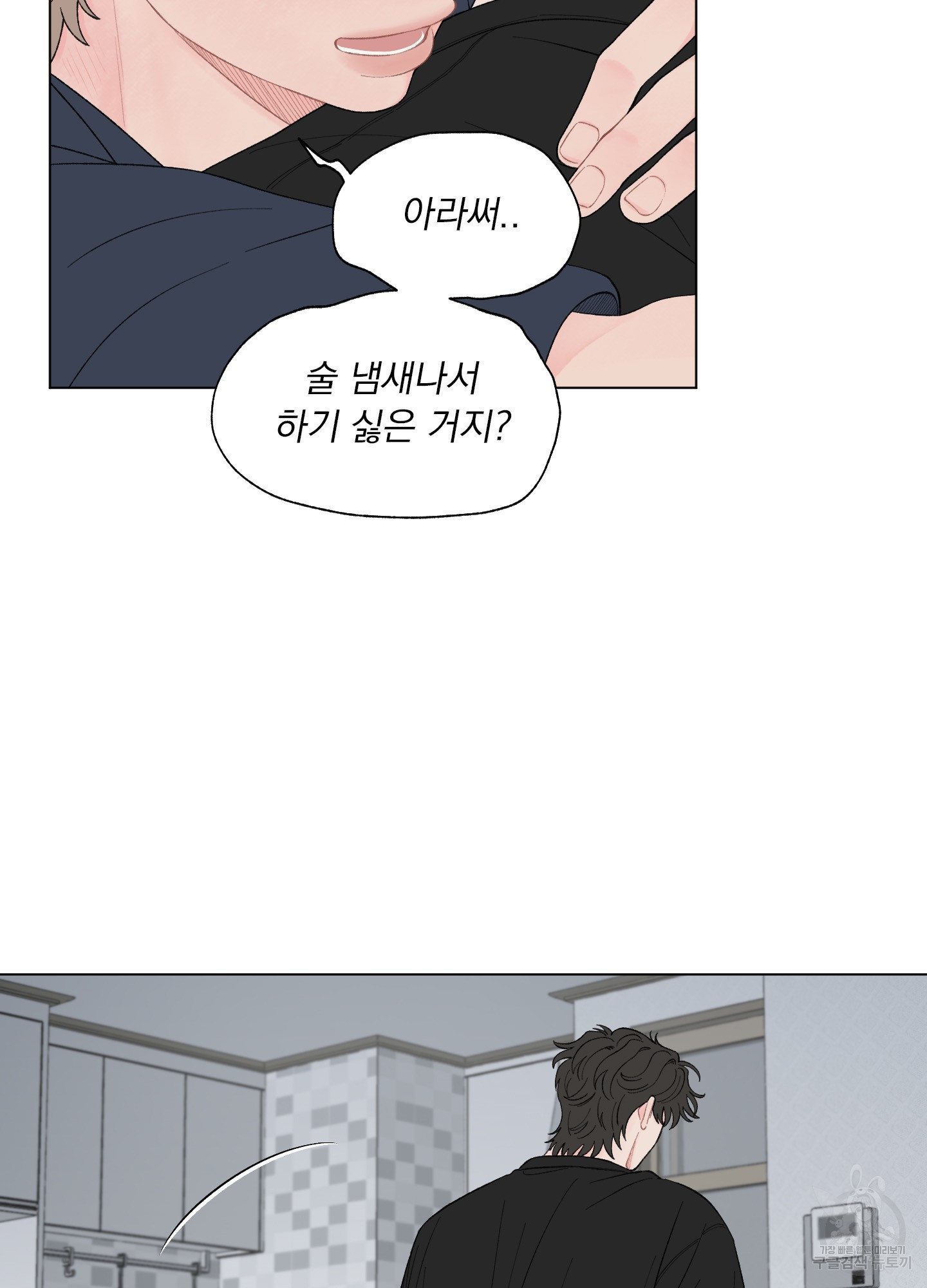 내 사랑도 고쳐주세요 64화 14