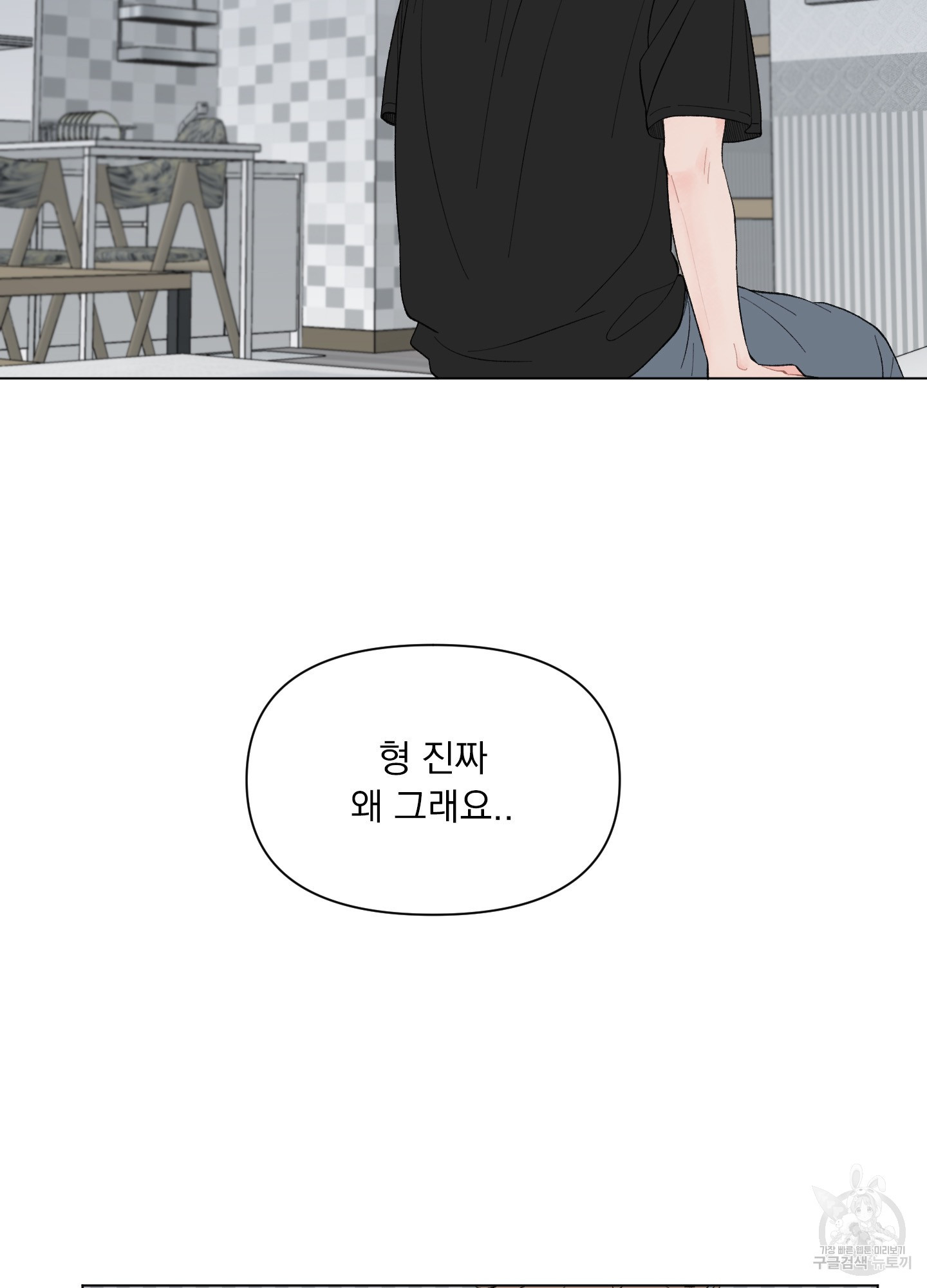 내 사랑도 고쳐주세요 64화 15