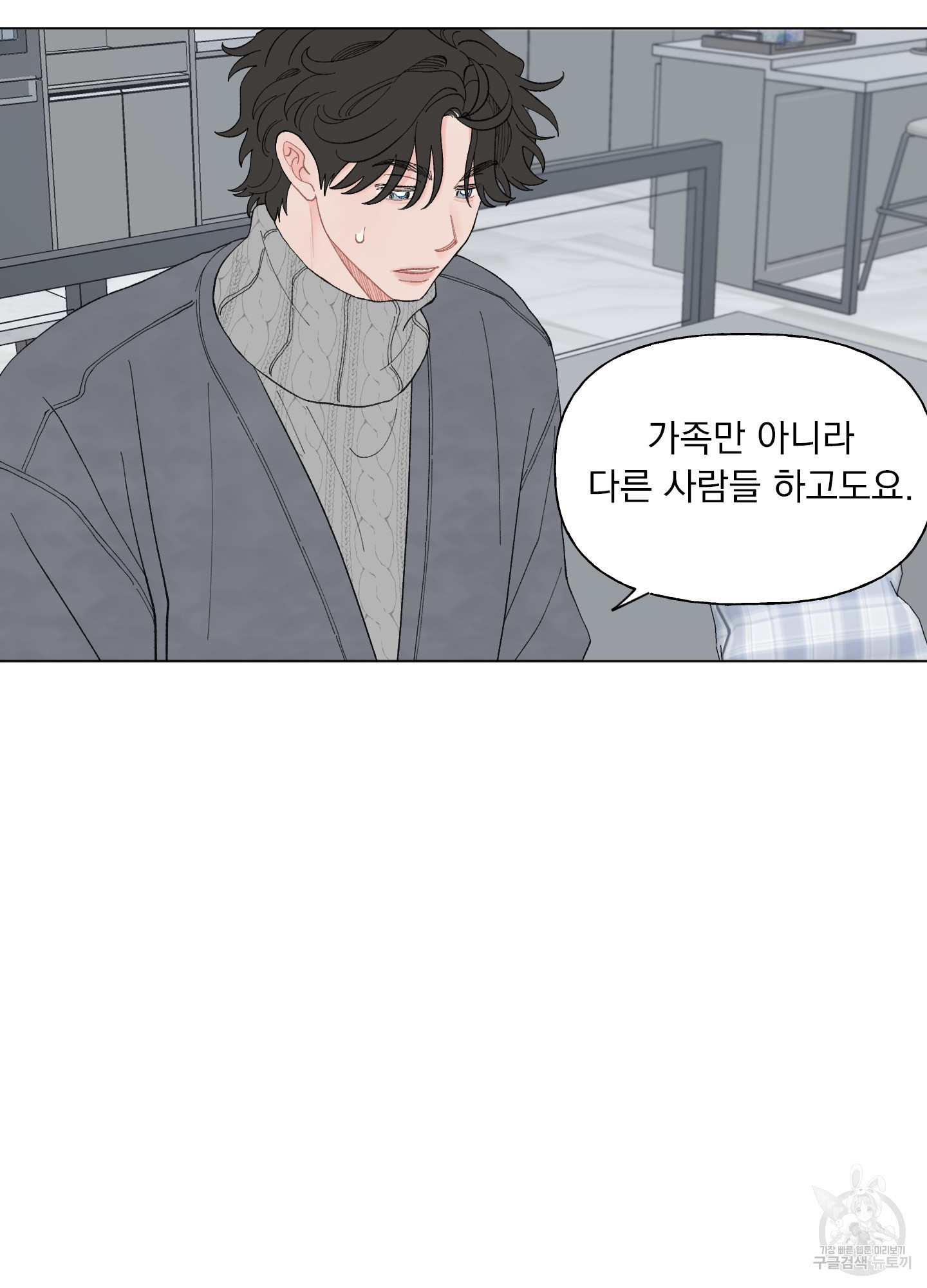 내 사랑도 고쳐주세요 74화 6