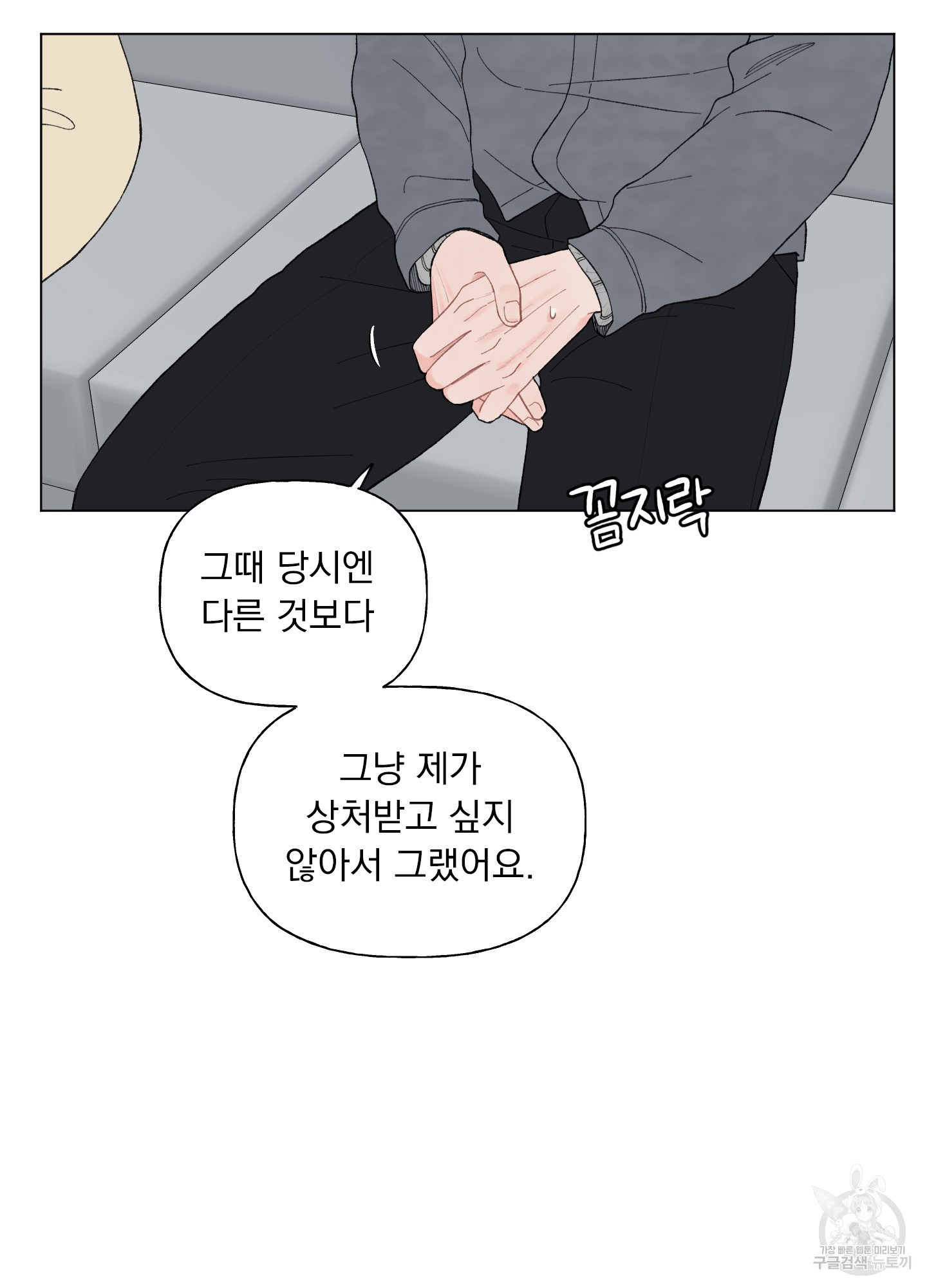 내 사랑도 고쳐주세요 74화 7