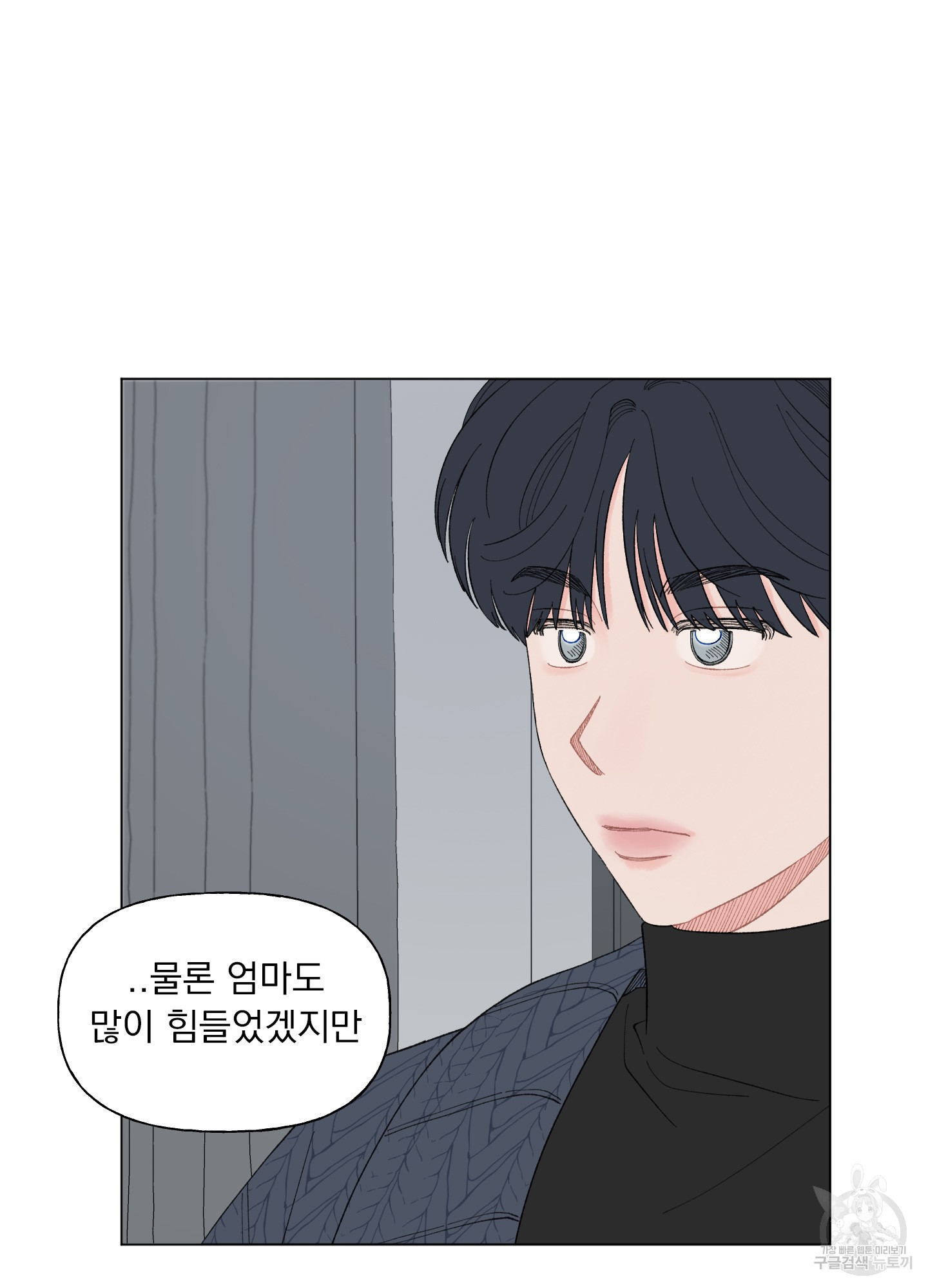 내 사랑도 고쳐주세요 74화 8