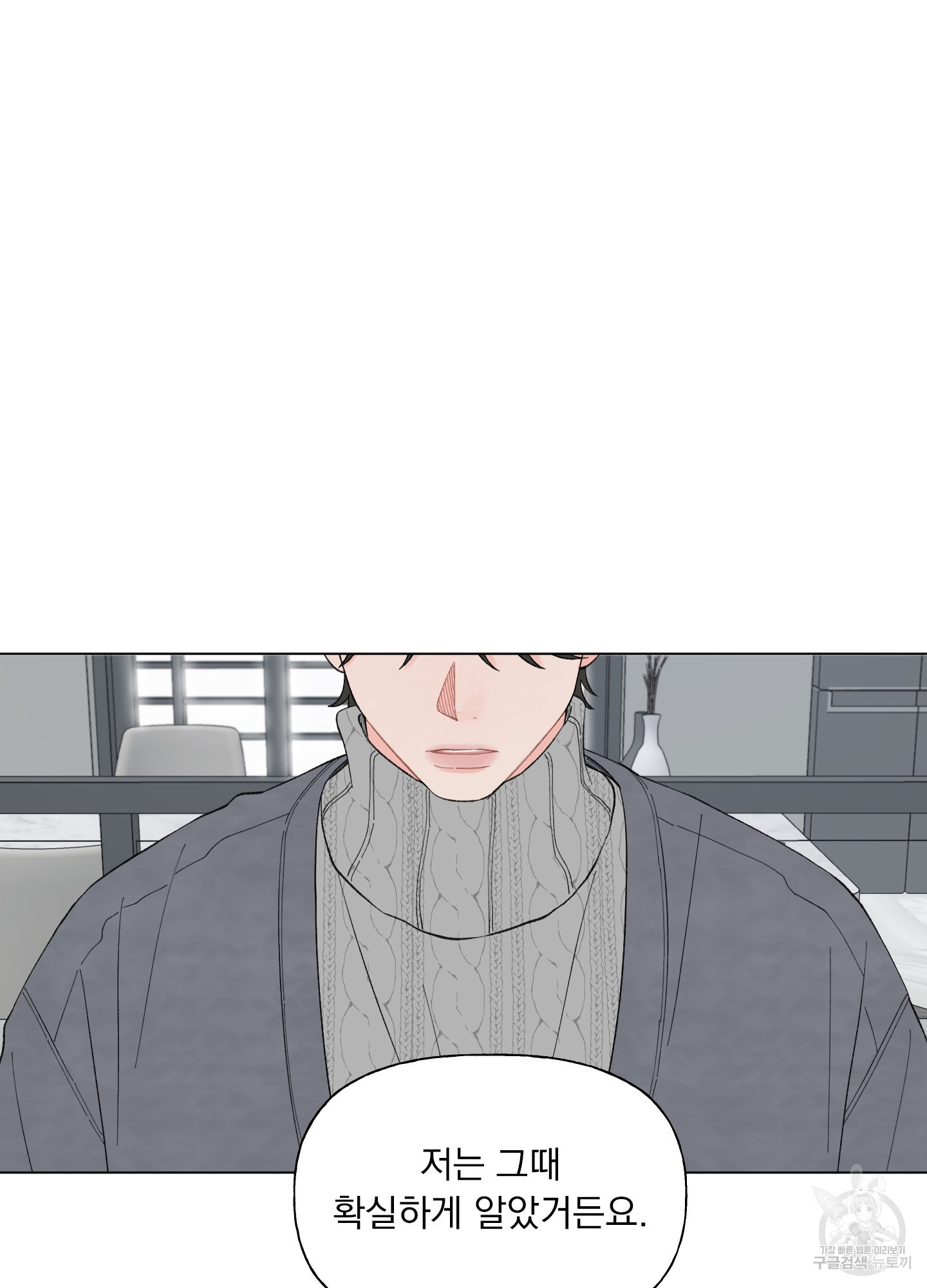 내 사랑도 고쳐주세요 74화 9