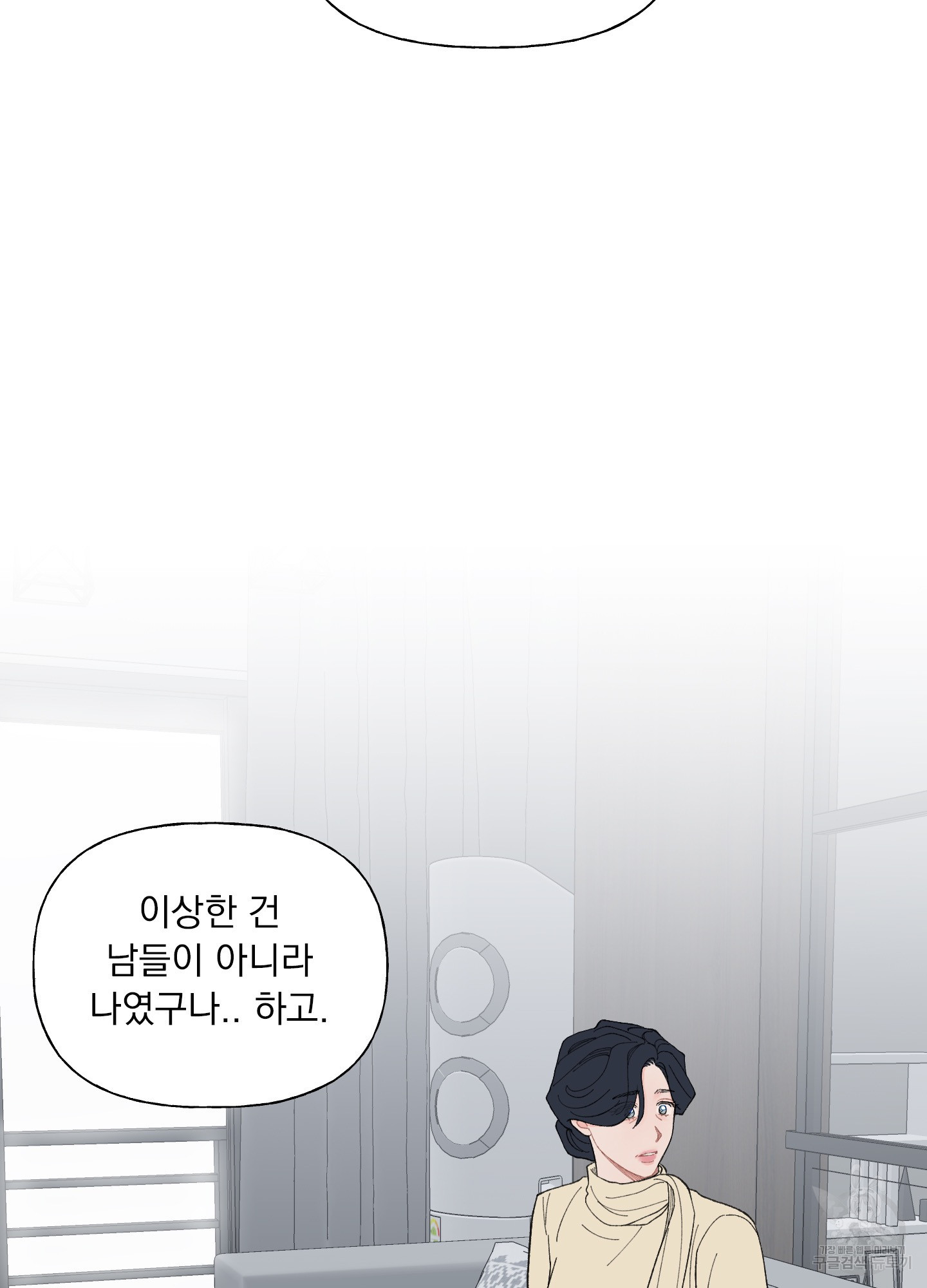 내 사랑도 고쳐주세요 74화 10