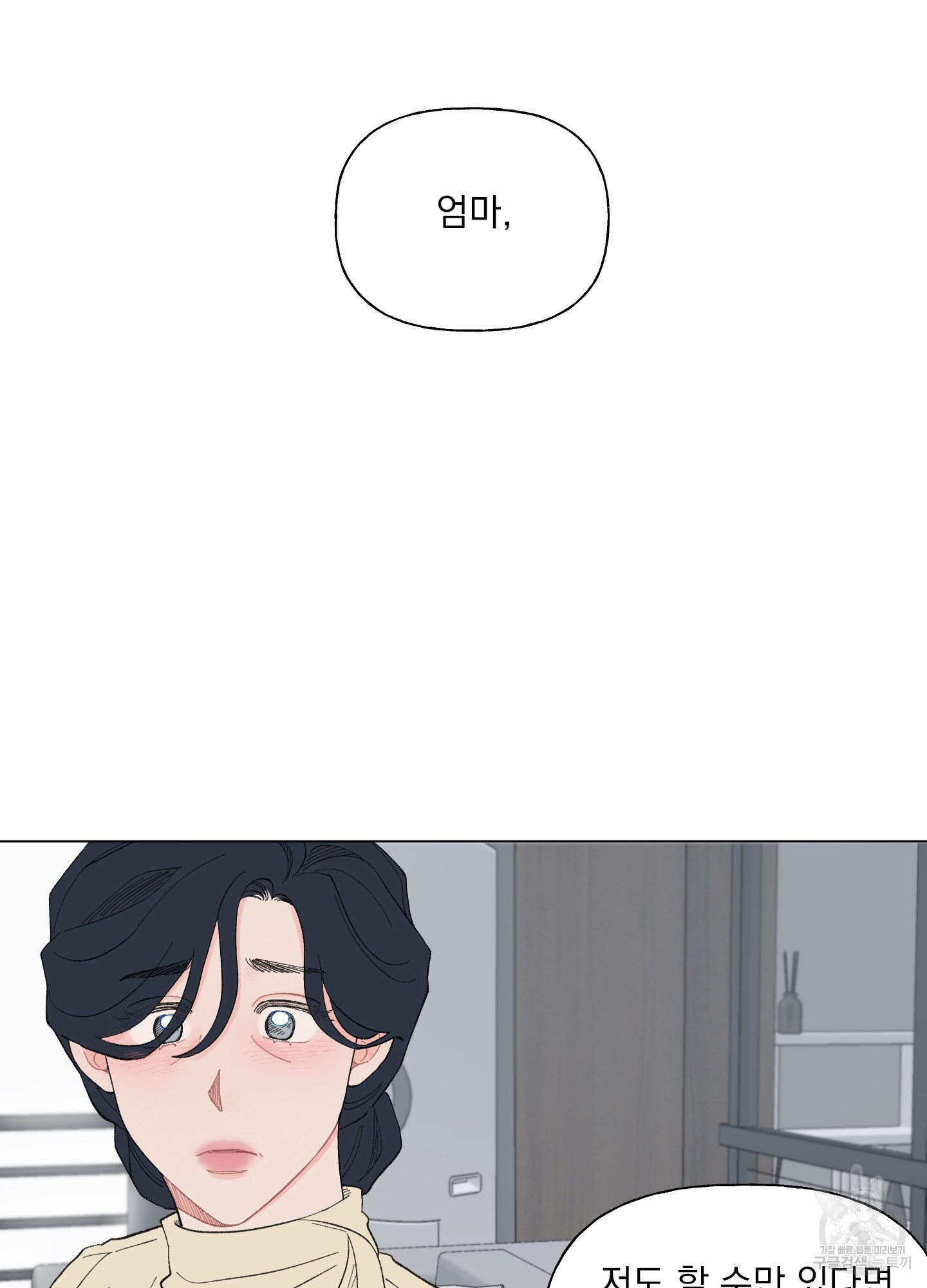 내 사랑도 고쳐주세요 74화 13