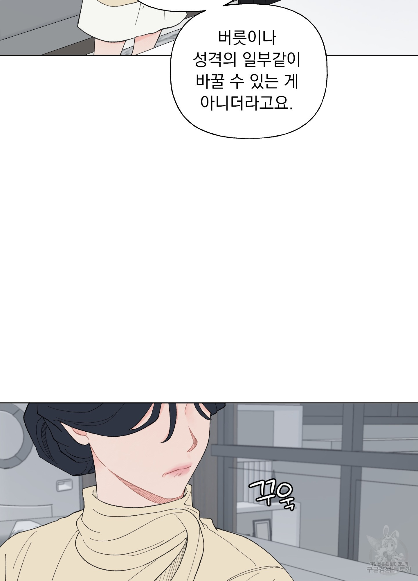 내 사랑도 고쳐주세요 74화 16