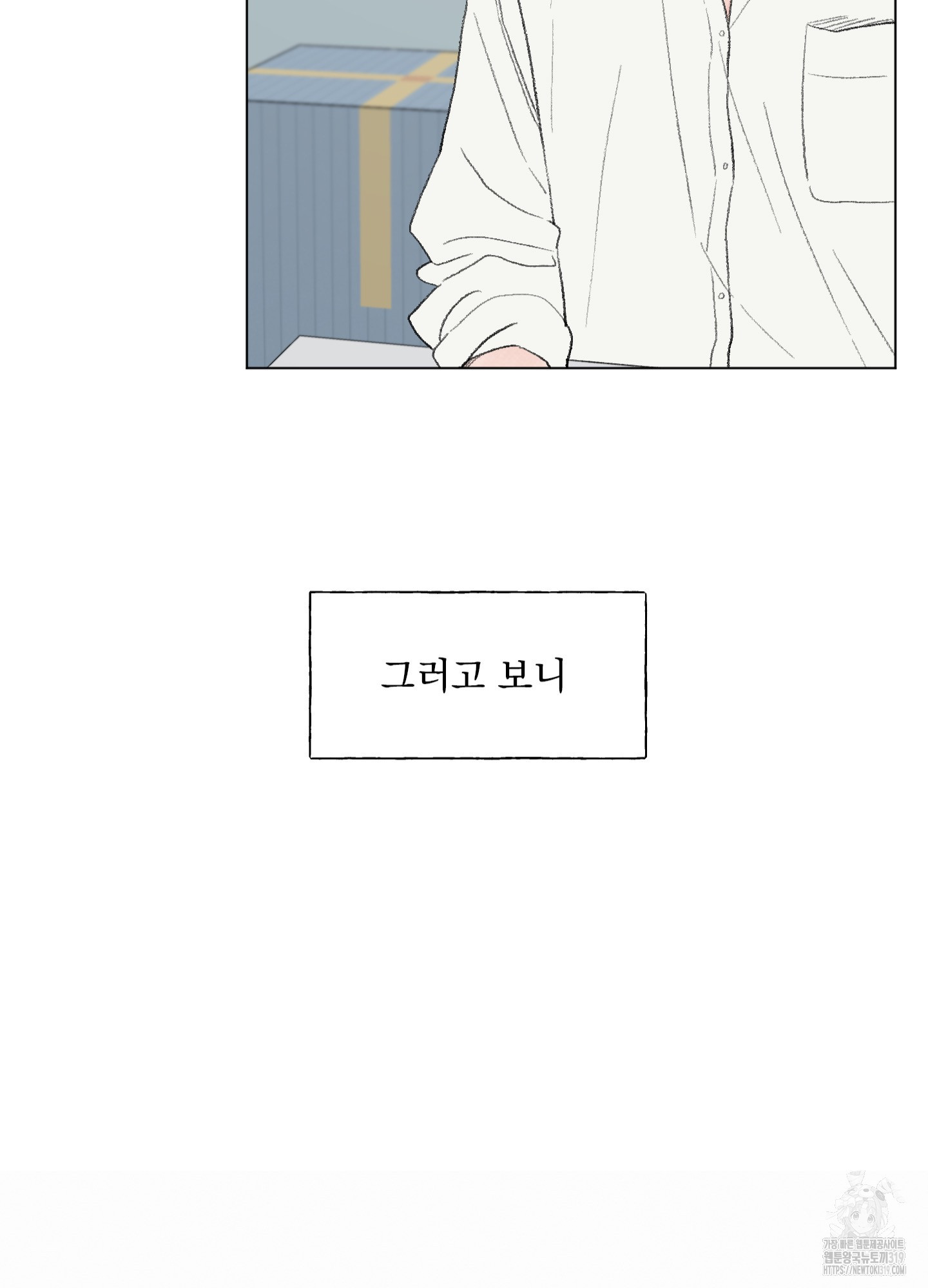 내 사랑도 고쳐주세요 외전 6화 6