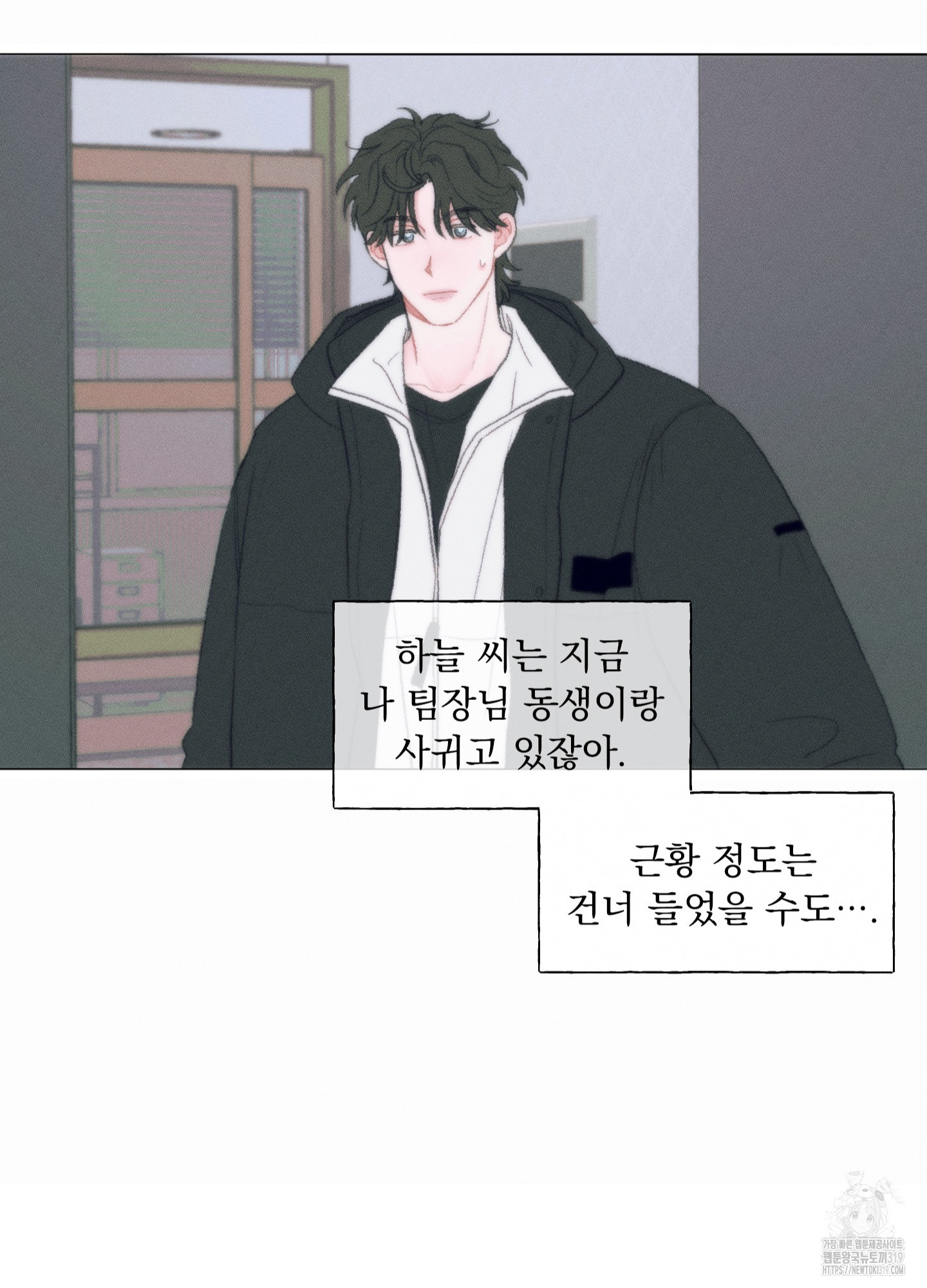 내 사랑도 고쳐주세요 외전 6화 7