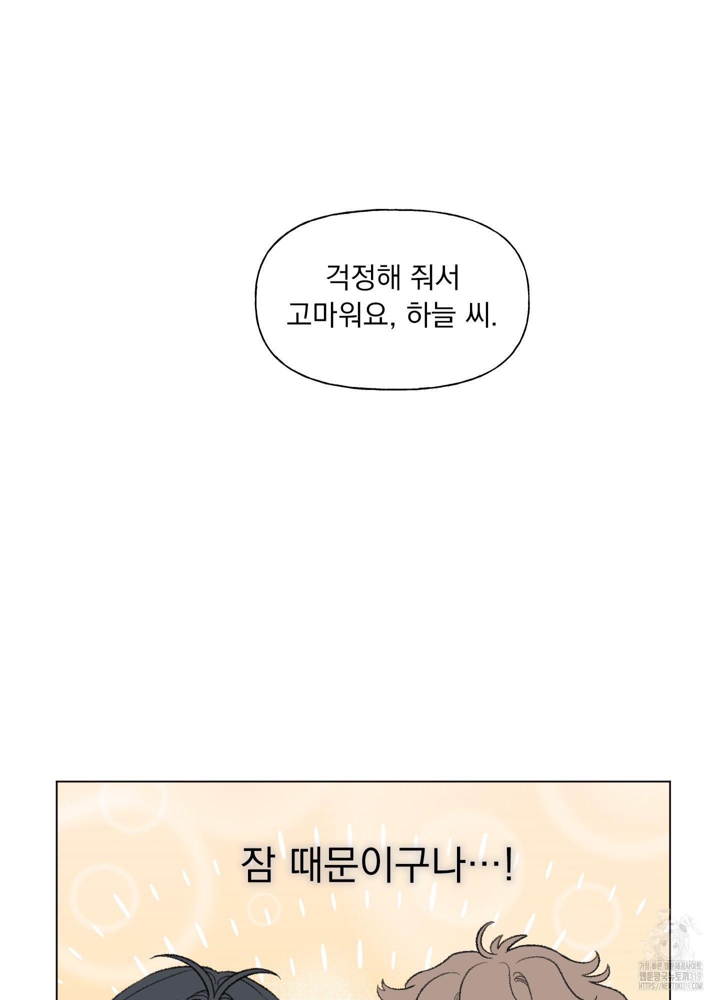 내 사랑도 고쳐주세요 외전 6화 11