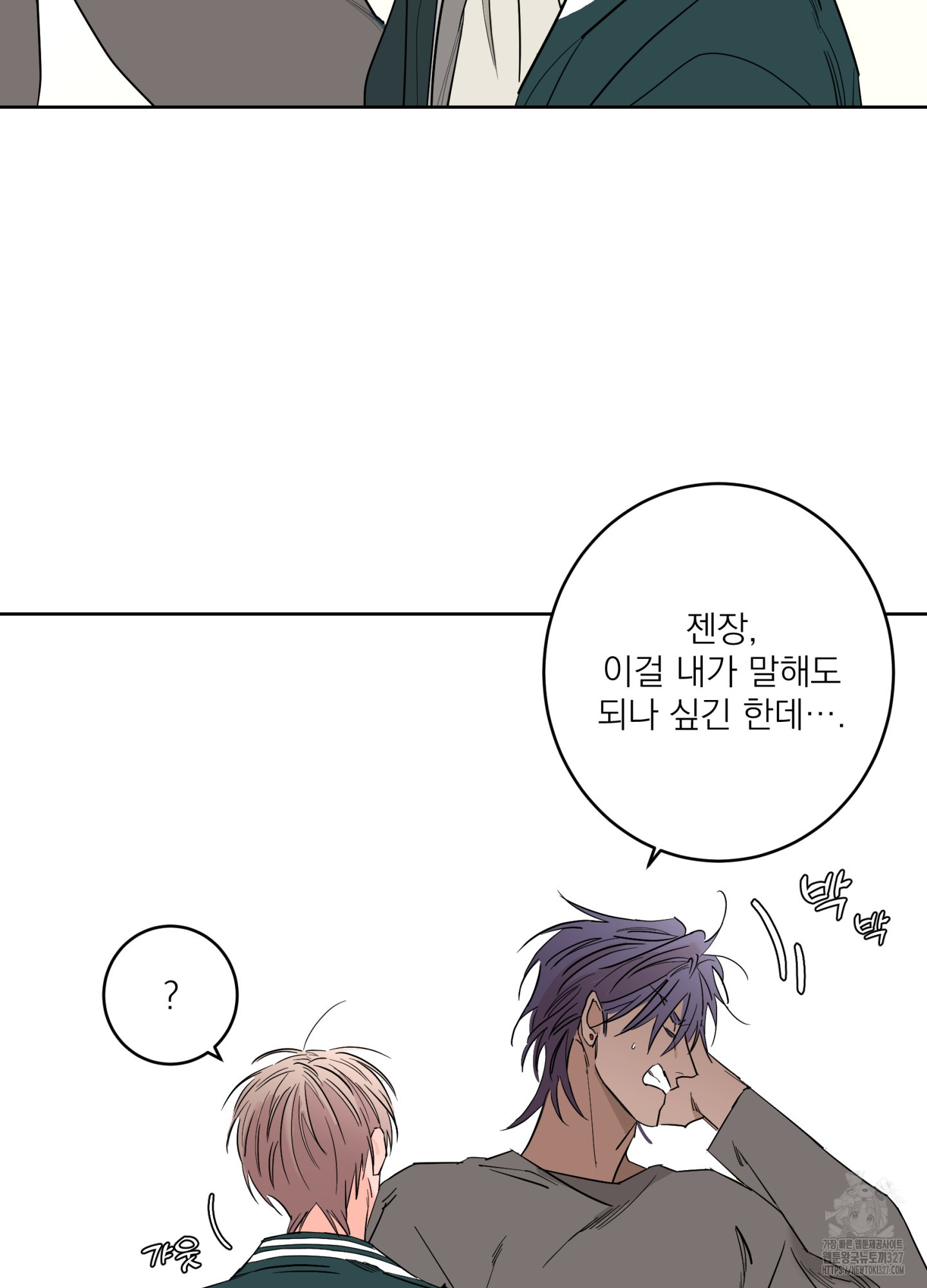 볶은 콩에 싹이 날까?82화 25