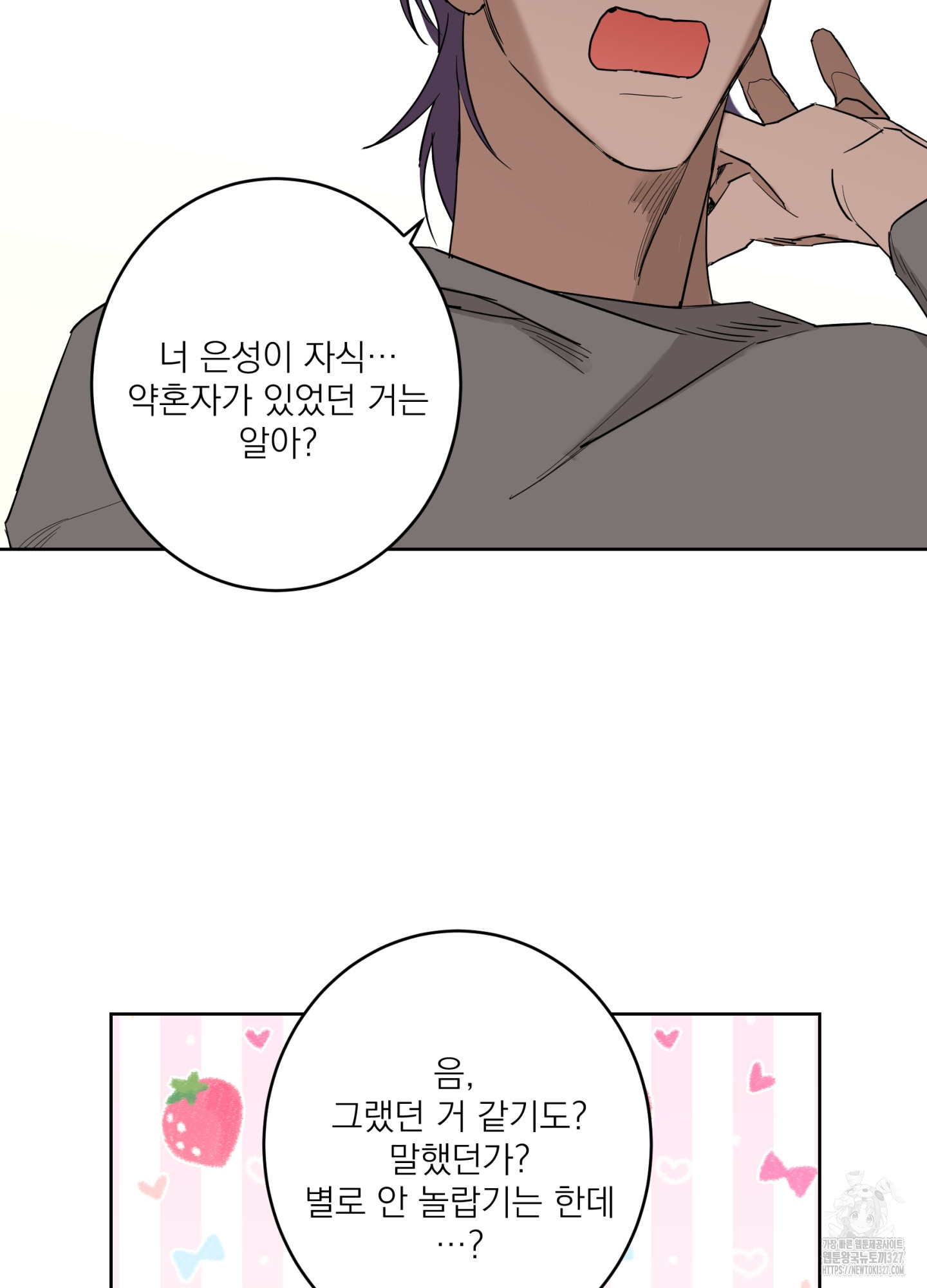 볶은 콩에 싹이 날까?82화 27