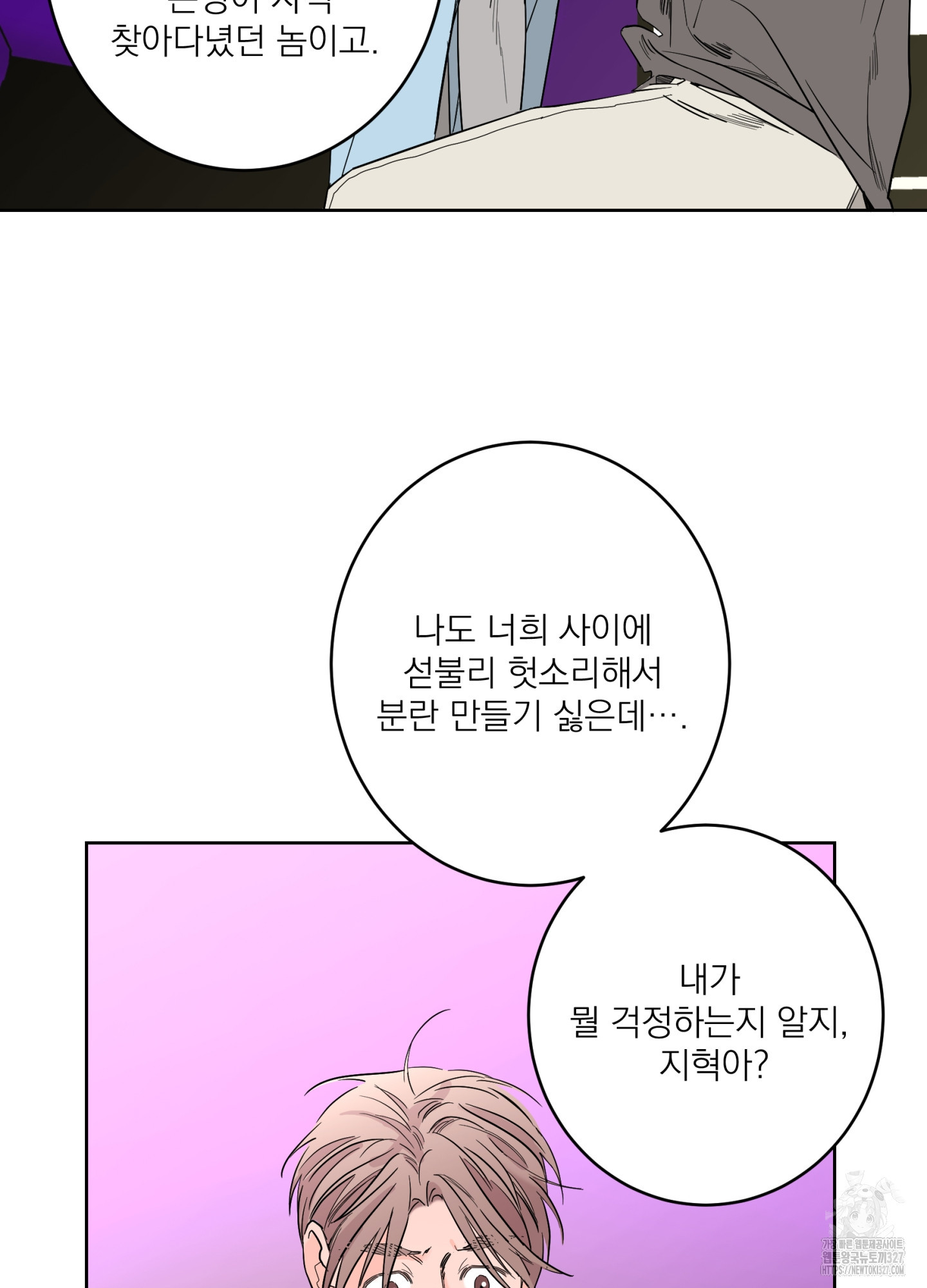 볶은 콩에 싹이 날까?82화 50