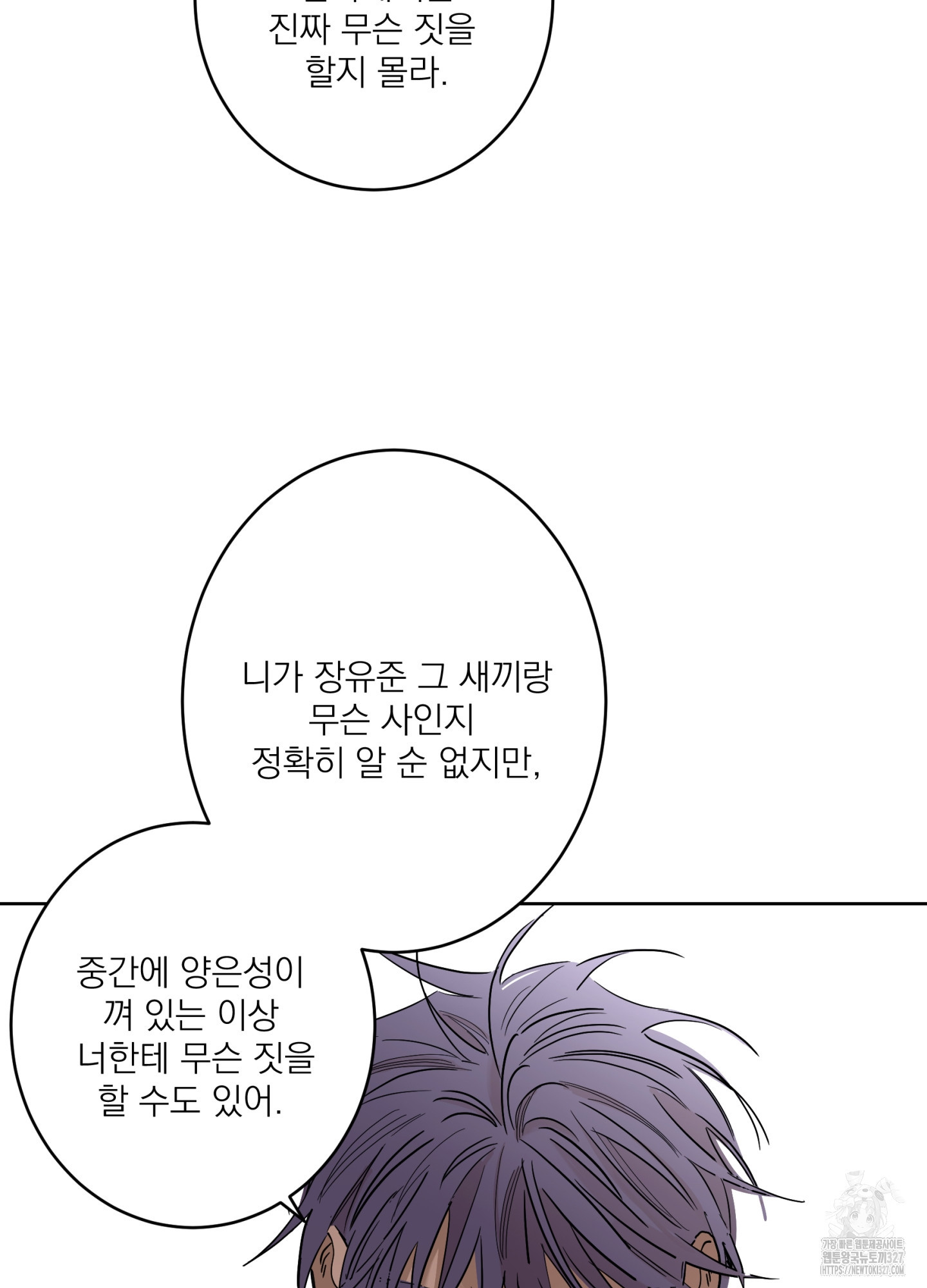 볶은 콩에 싹이 날까?82화 52